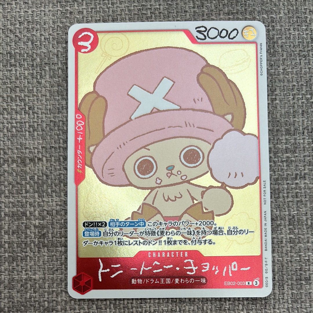トニートニー・チョッパー R [EB02-003](プロモーションカード「ONE PIECE CHOPPER’s 1 ふろく」)