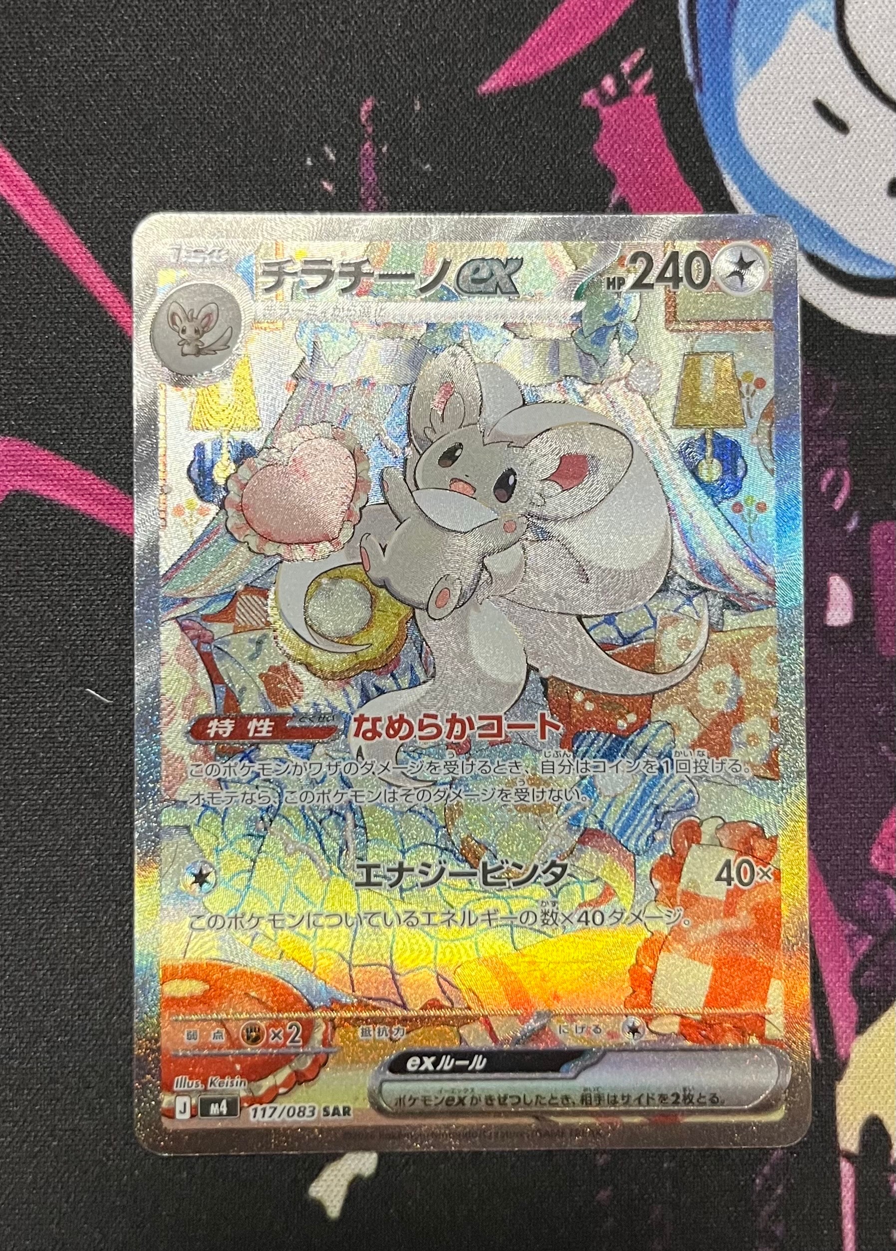 チラチーノex SAR [M4 117/083](拡張パック「ニンジャスピナー」)