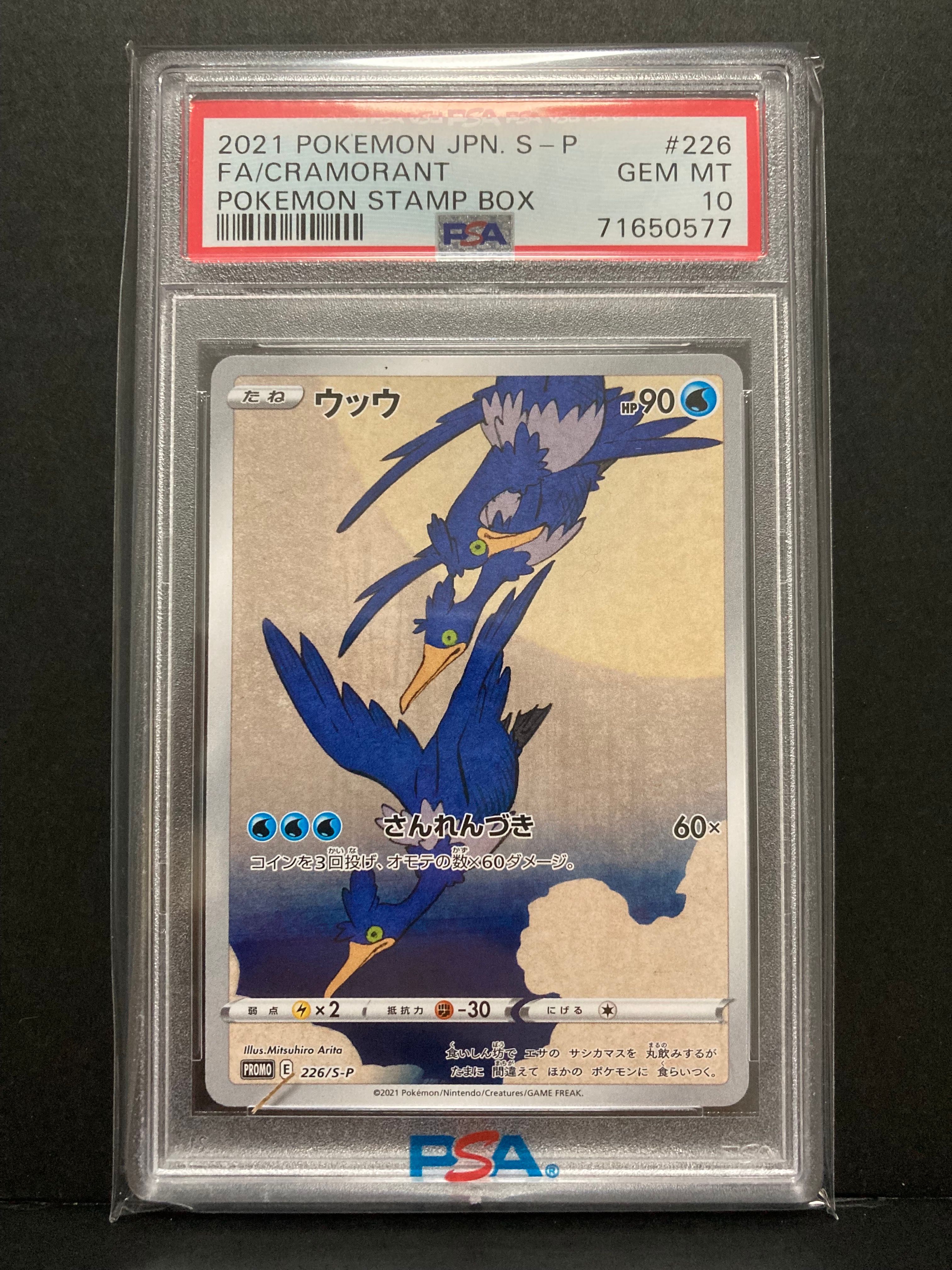 ウッウ: プロモ[S-P 226](ポケモン切手BOXプロモーションカード 見返り美人・月に雁「S-P」)