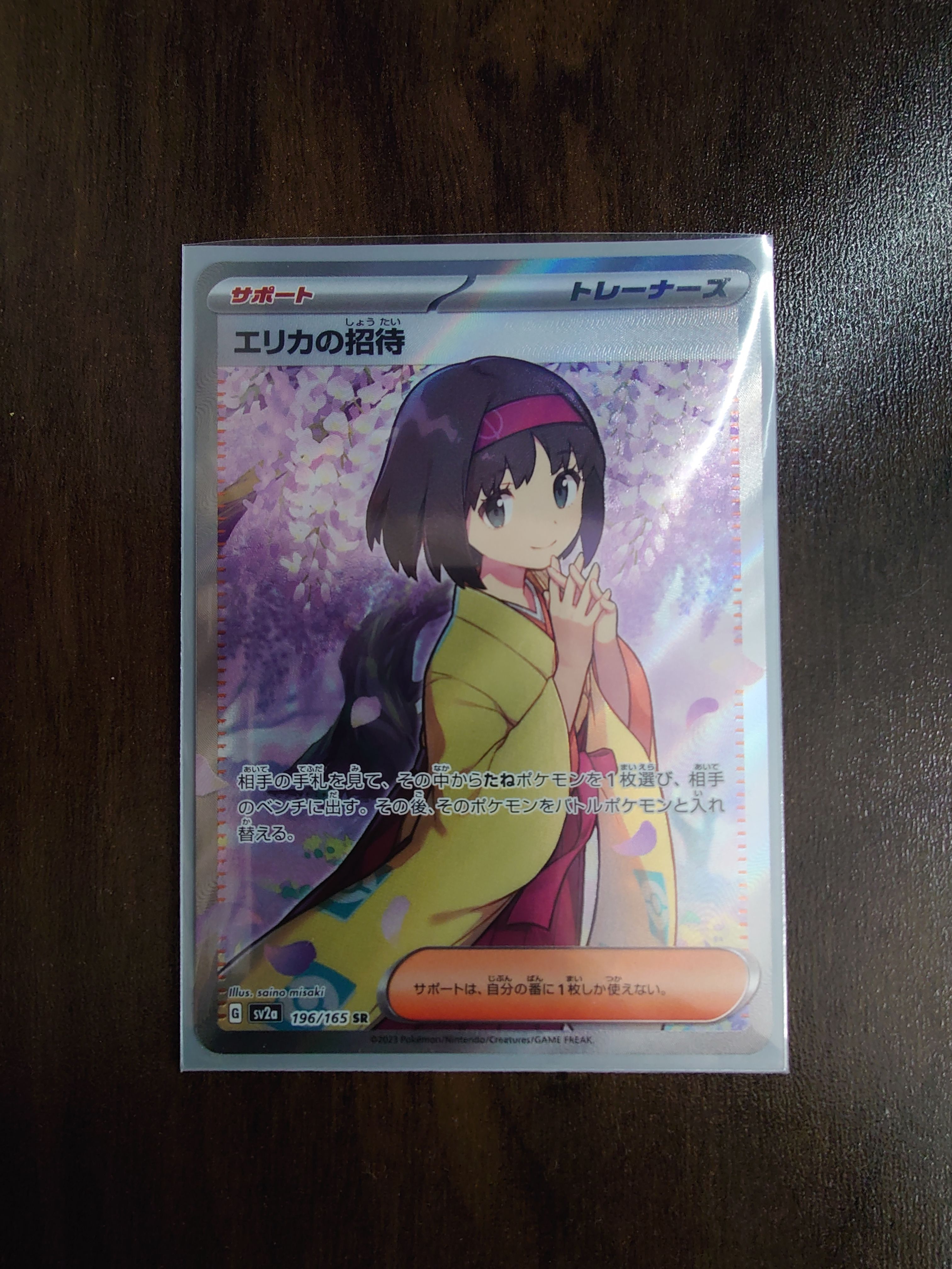 エリカの招待 SR[SV2a 196/165](強化拡張パック「ポケモンカード151」)