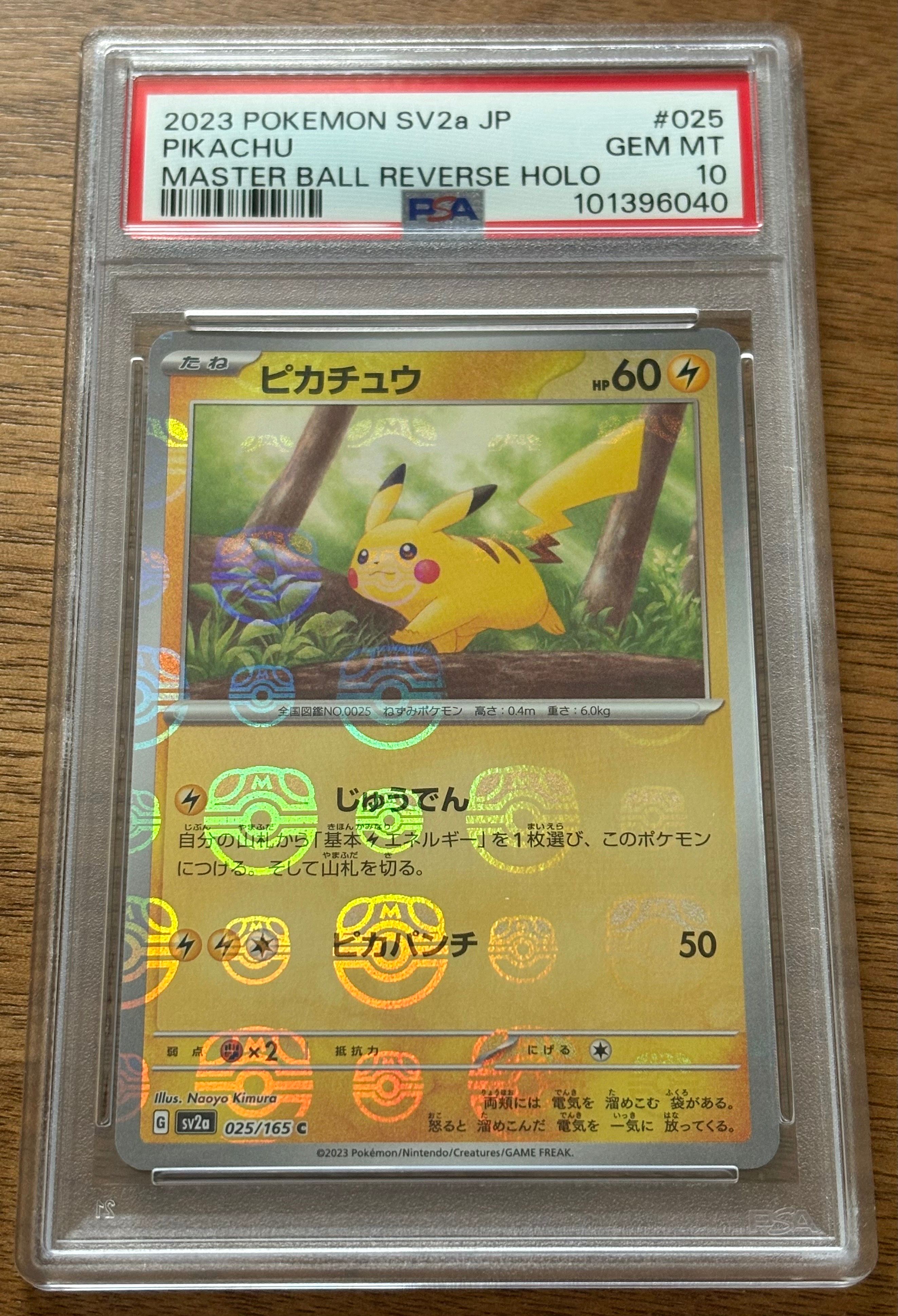 ピカチュウ C: マスターボールミラー (マスボピカチュウ) [SV2a 025/165](強化拡張パック「ポケモンカード151」)