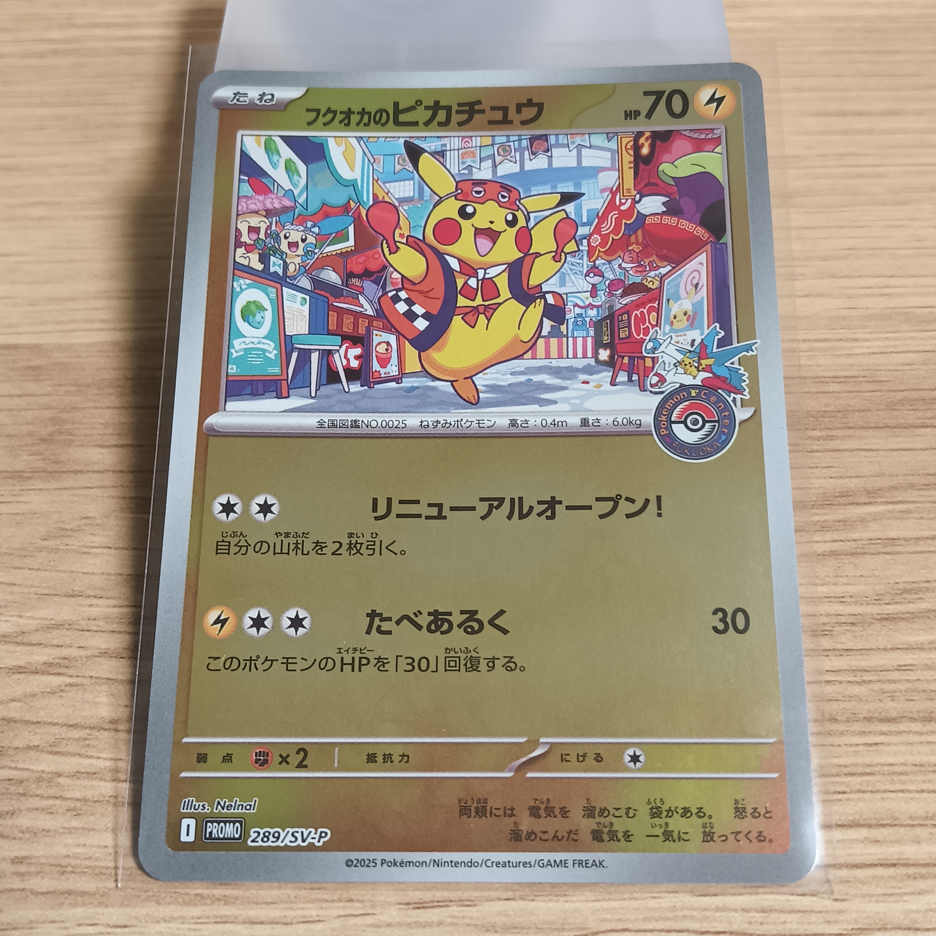 フクオカのピカチュウ P [SV-P 289](スペシャルBOX「ポケモンセンターフクオカ」)