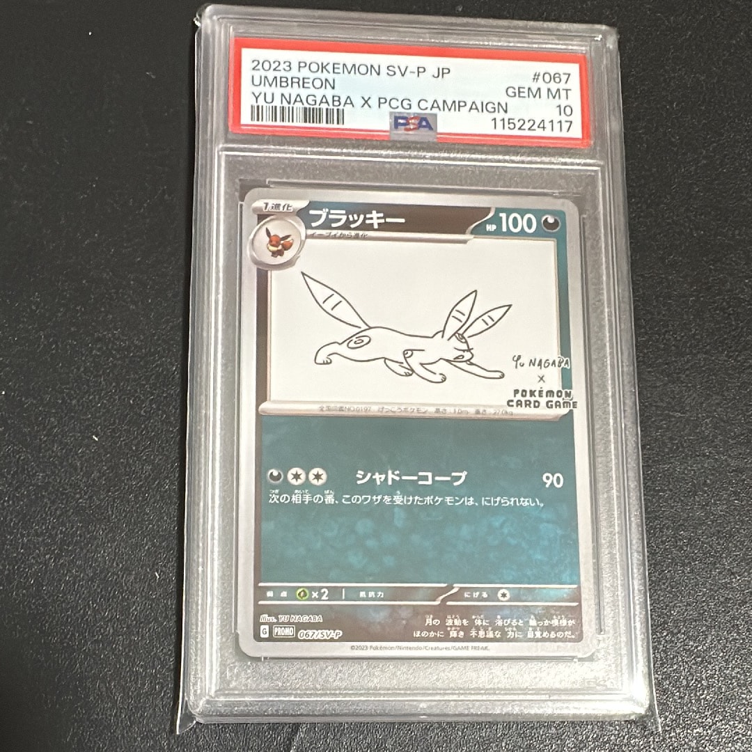 ブラッキー: プロモ (ナガバブラッキー) [SV-P 067](「YU NAGABA×ポケモンカードゲーム」プロモーションカード「SV-P」)