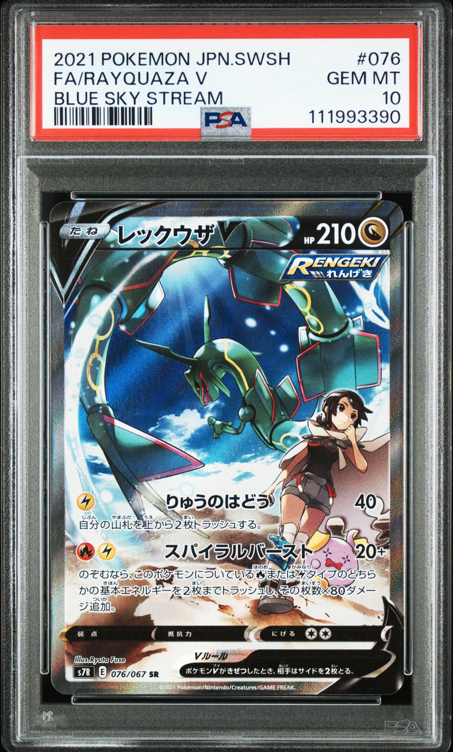 レックウザV sr sa psa8 蒼空ストリーム PSA8以下】レックウザV SR[S7R 075/067](拡張パック「蒼空ストリーム ポケモンカードゲーム
