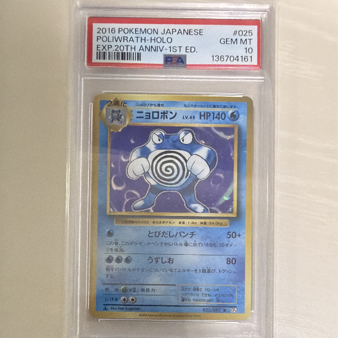 ニョロボン R :1ED [CP6 025/087](コンセプトパック「ポケットモンスターカードゲーム 拡張パック 20th Anniversary」)