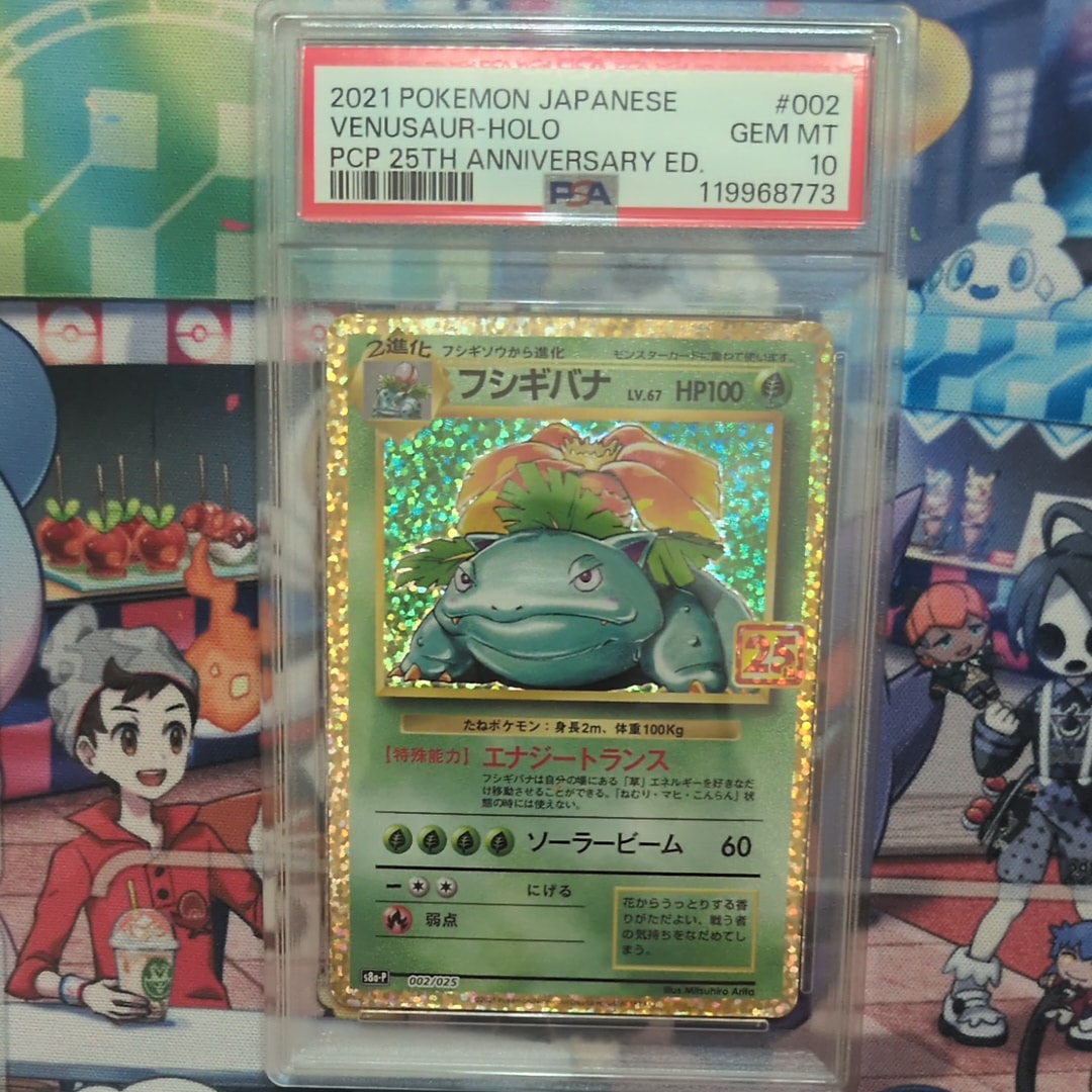 フシギバナ: プロモ[S8a-P 002/025](プロモカードパック 25th ANNIVERSARY edition)