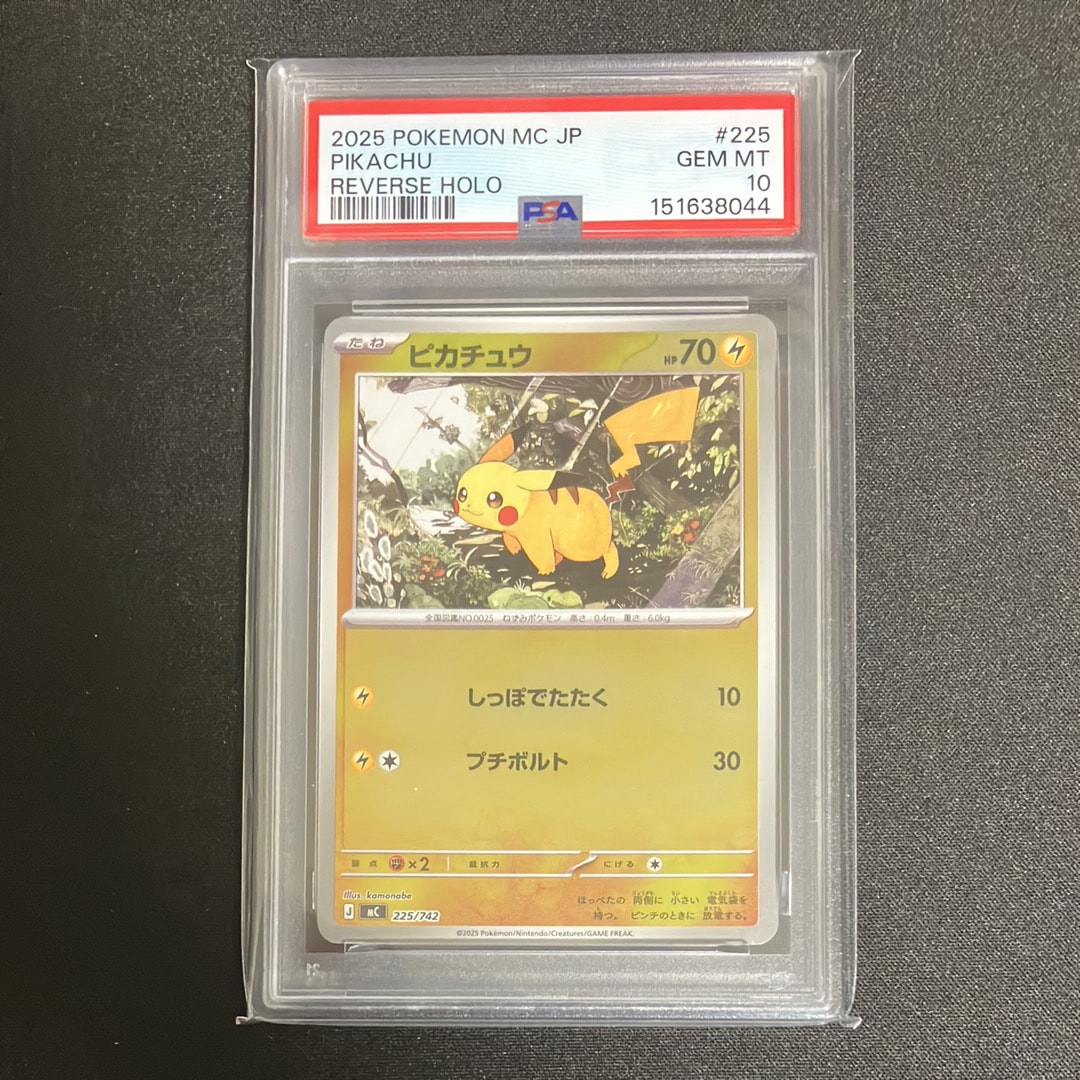 PSA10】ピカチュウ :ミラー [MC 225/742](スタートデッキ100「バトル