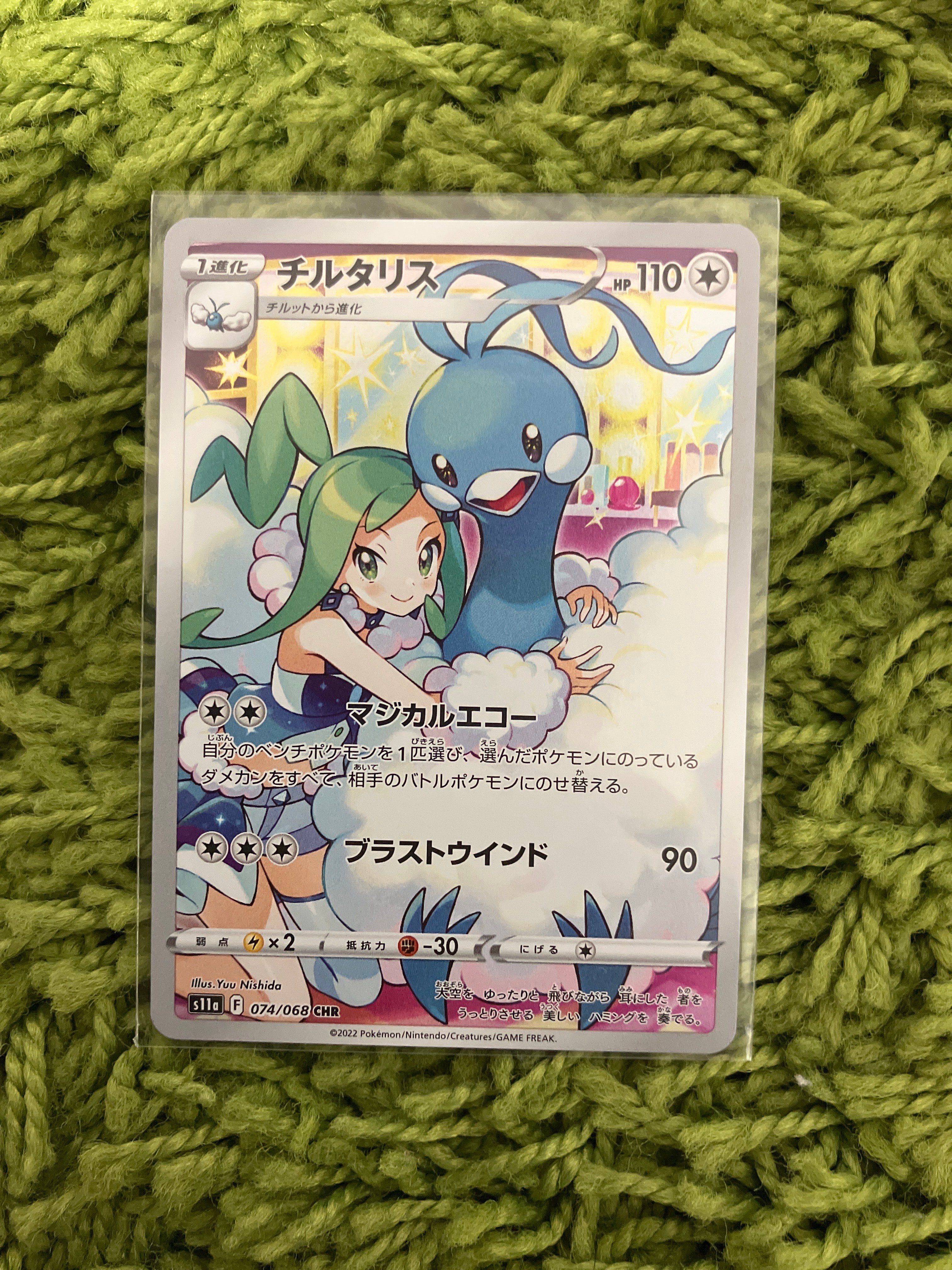 チルタリス CHR [s11a 074/068](強化拡張パック『白熱のアルカナ』)