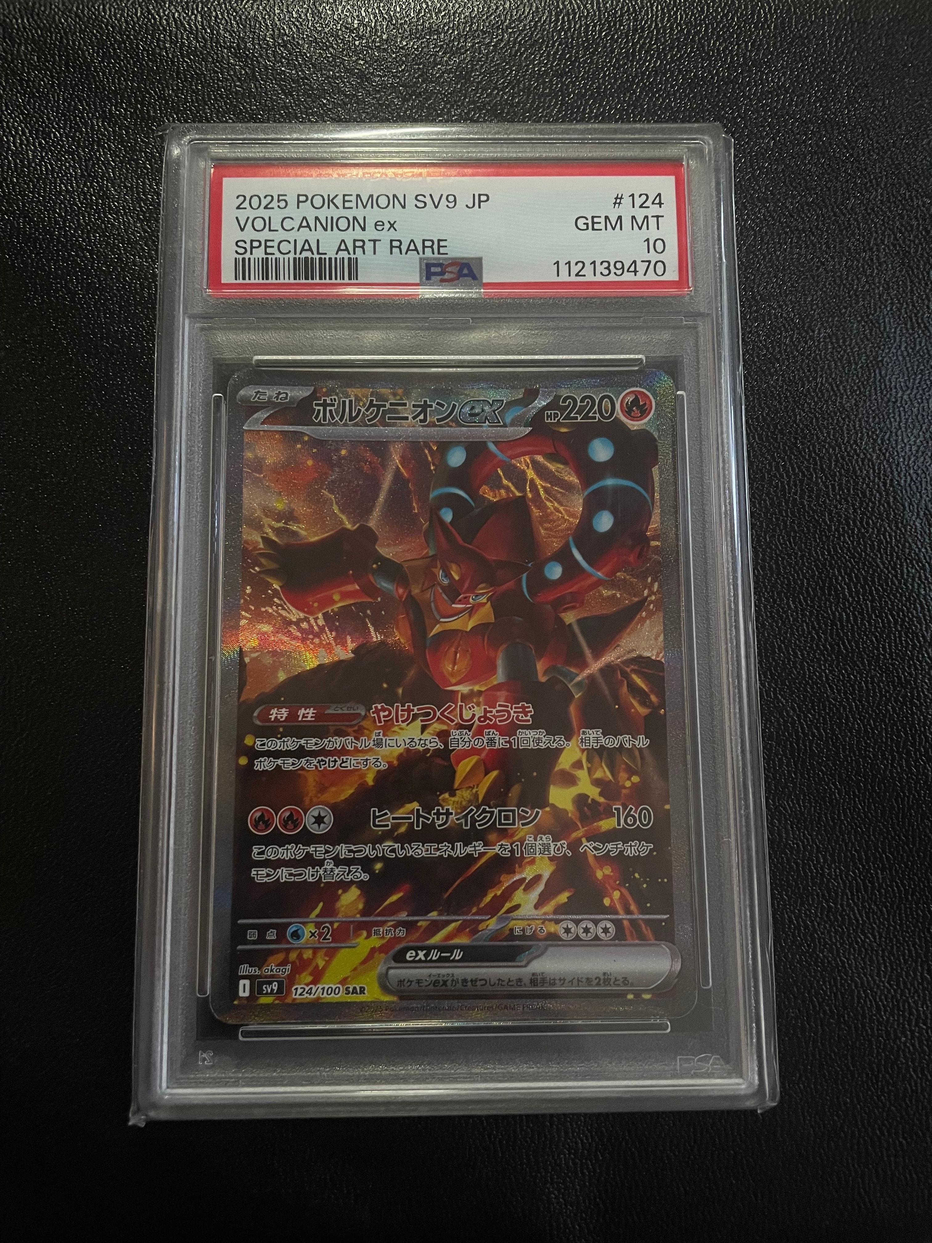 ボルケニオンex SAR [SV9 124/100](拡張パック「バトルパートナーズ」)