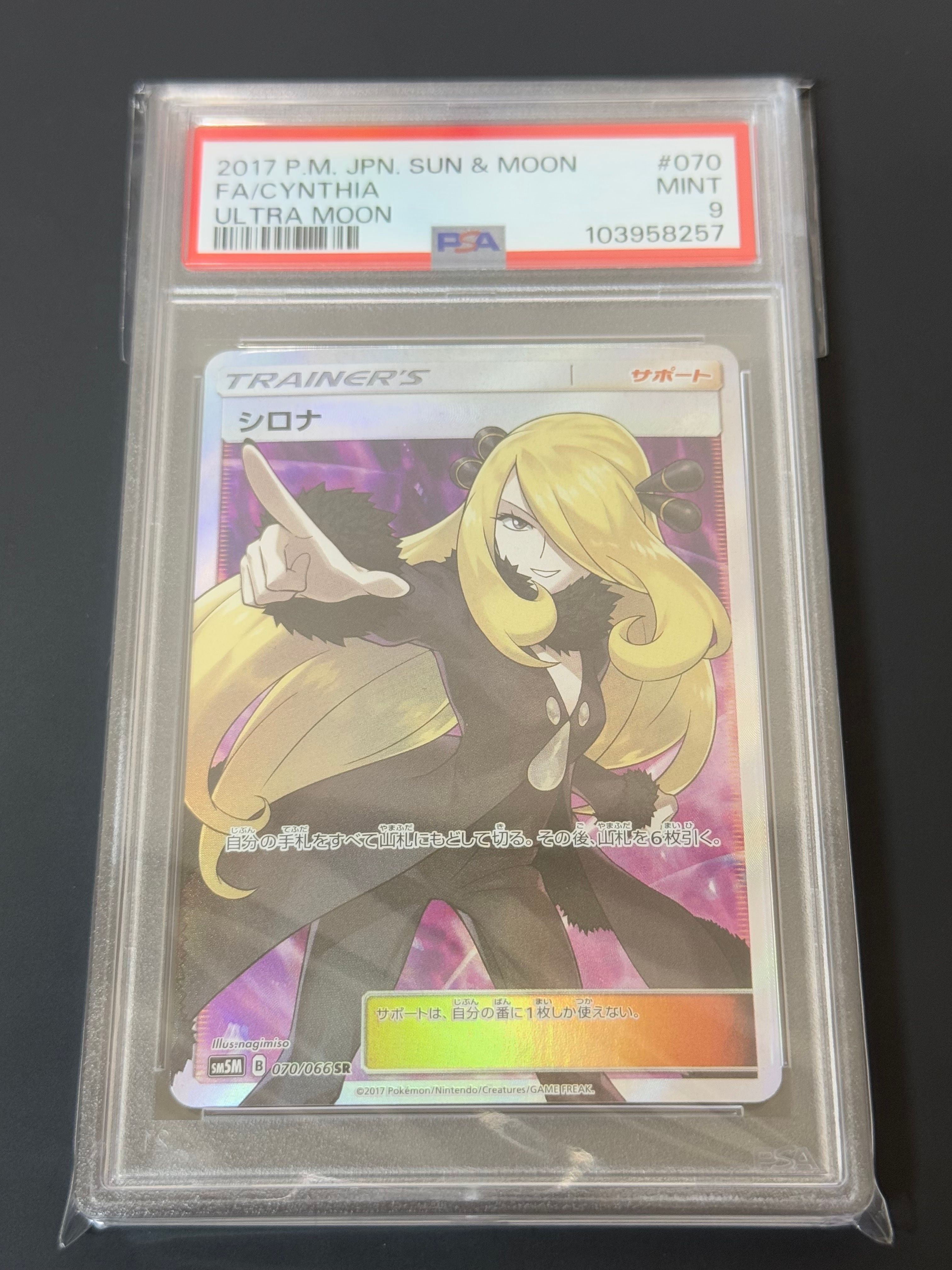 シロナ SR[SM5M 070/066](拡張パック「ウルトラムーン」)