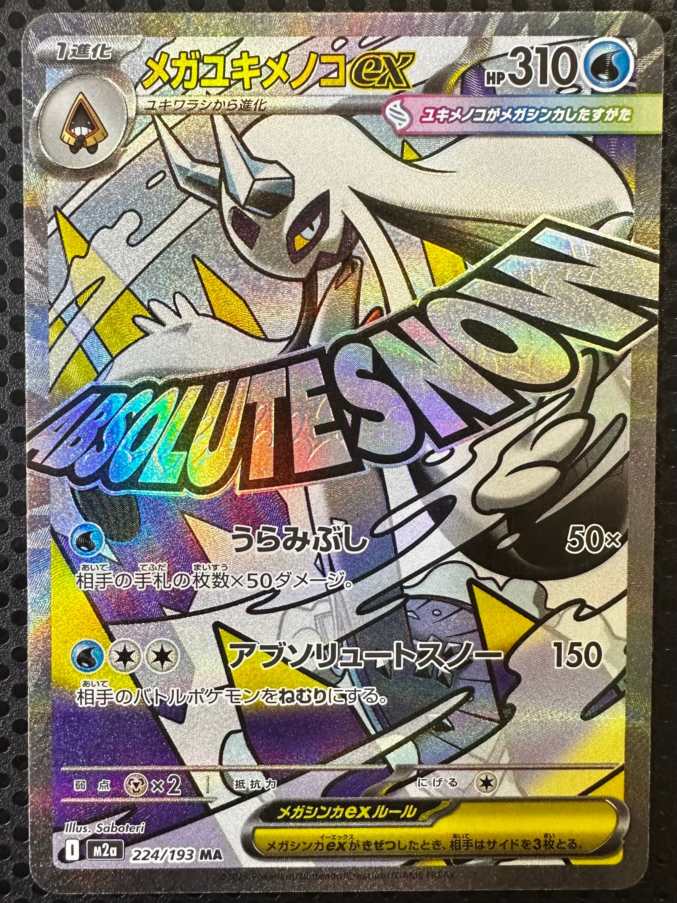 PSA10】メガユキメノコex MA [M2a 224/193](ハイクラスパック「MEGA