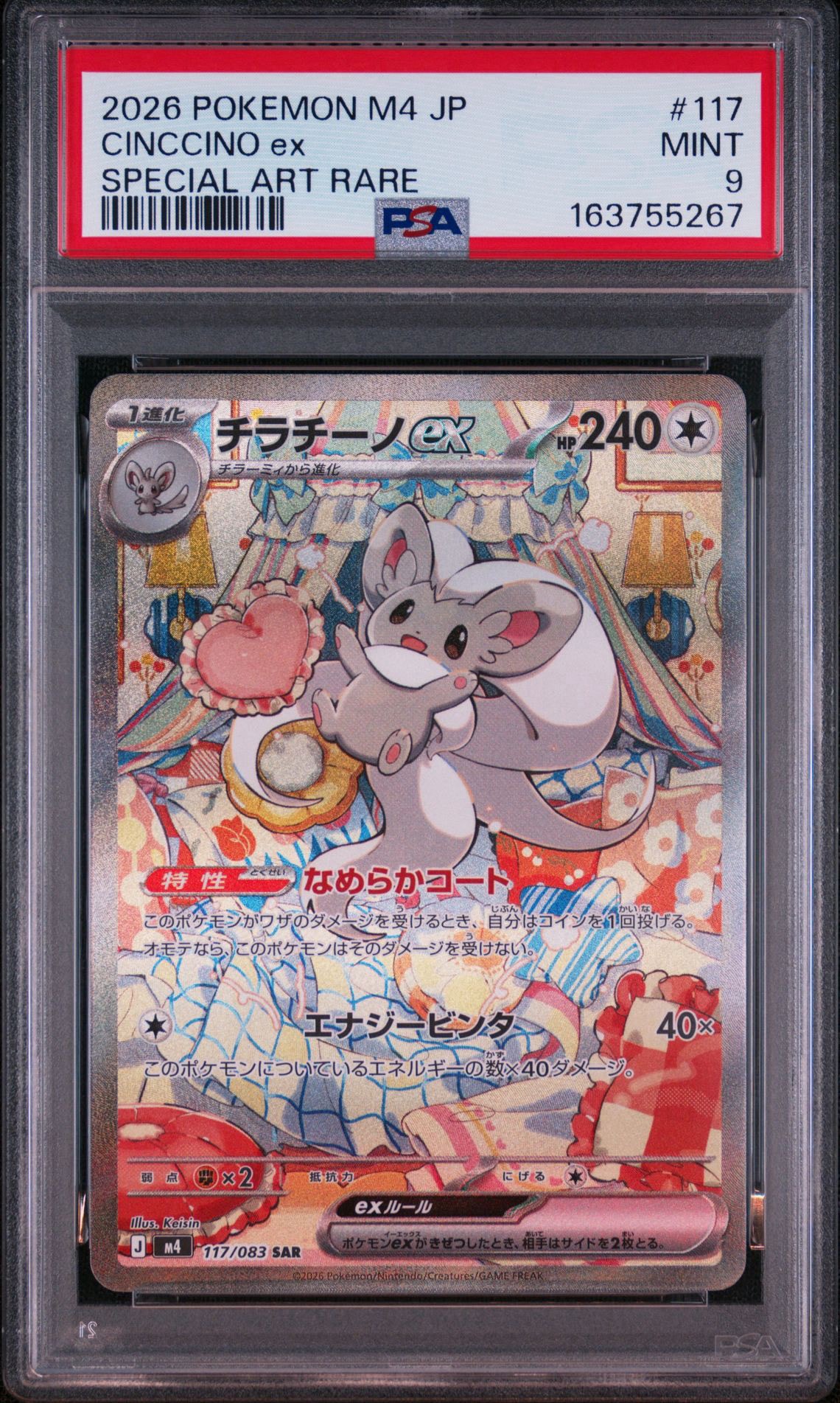 チラチーノex SAR [M4 117/083](拡張パック「ニンジャスピナー」)通販