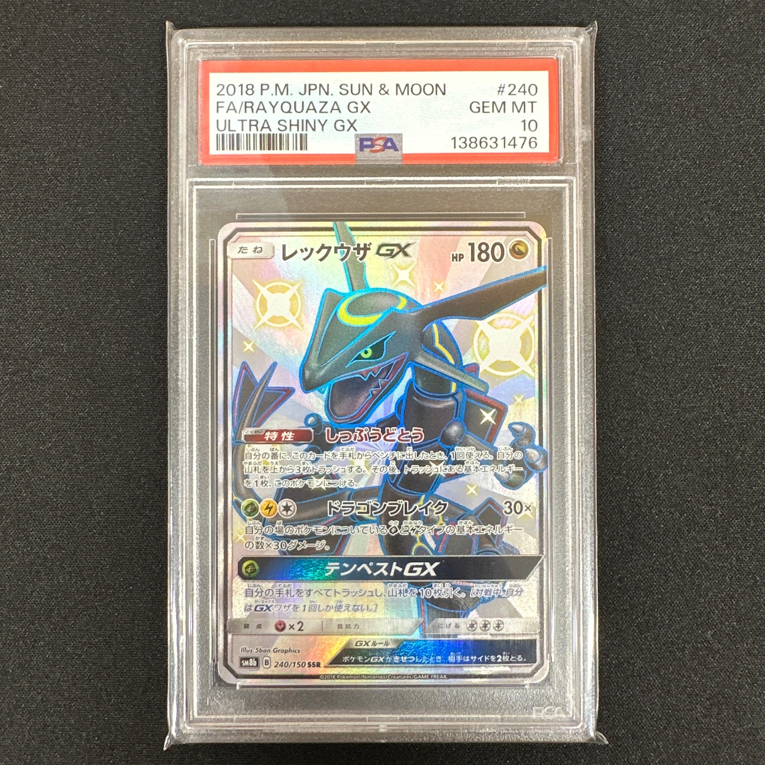 レックウザGX SSR[SM8b 240/150](ハイクラスパック「GXウルトラ