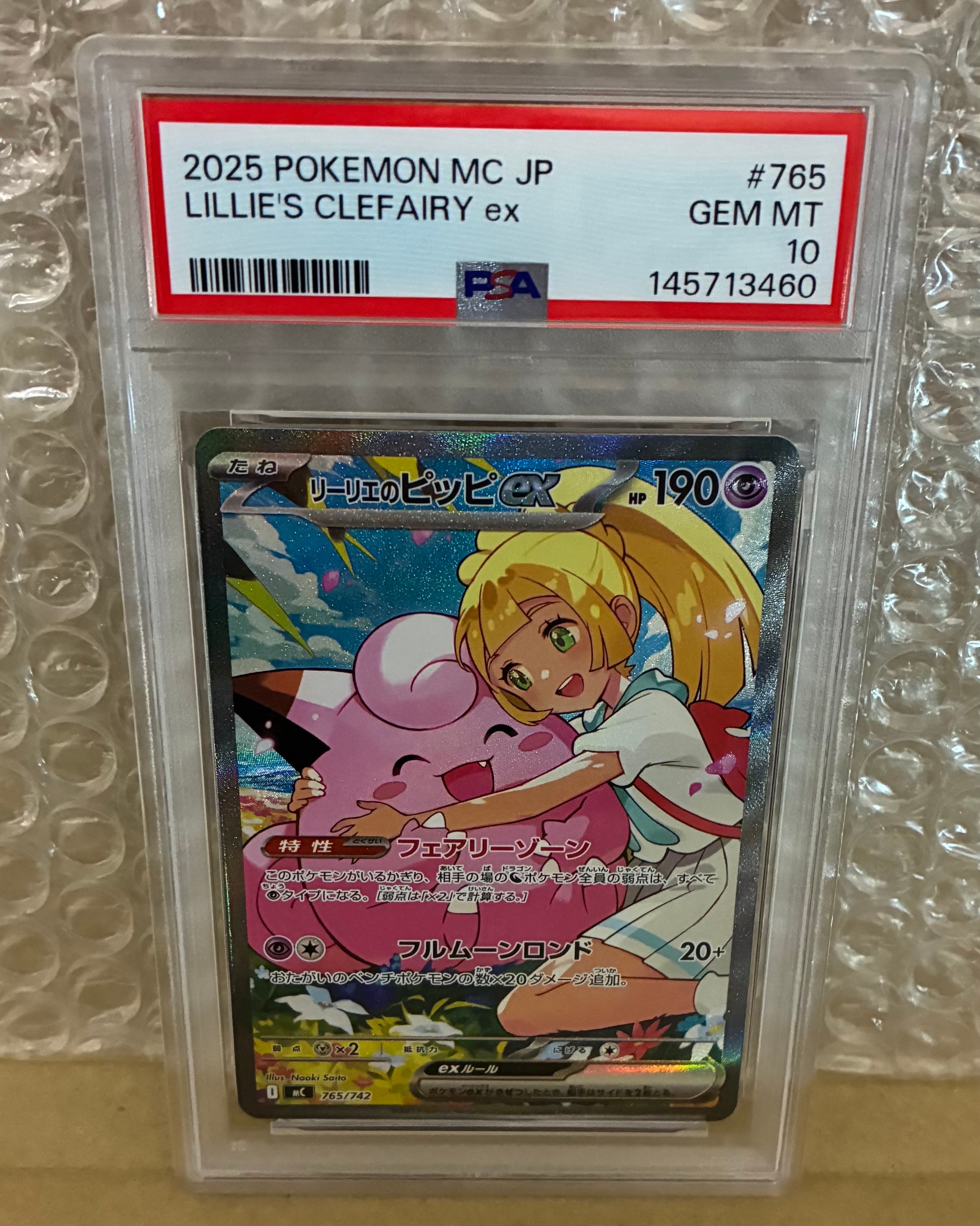 リーリエのピッピex SAR仕様 [MC 765/742](スタートデッキ100「バトルコレクション」)
