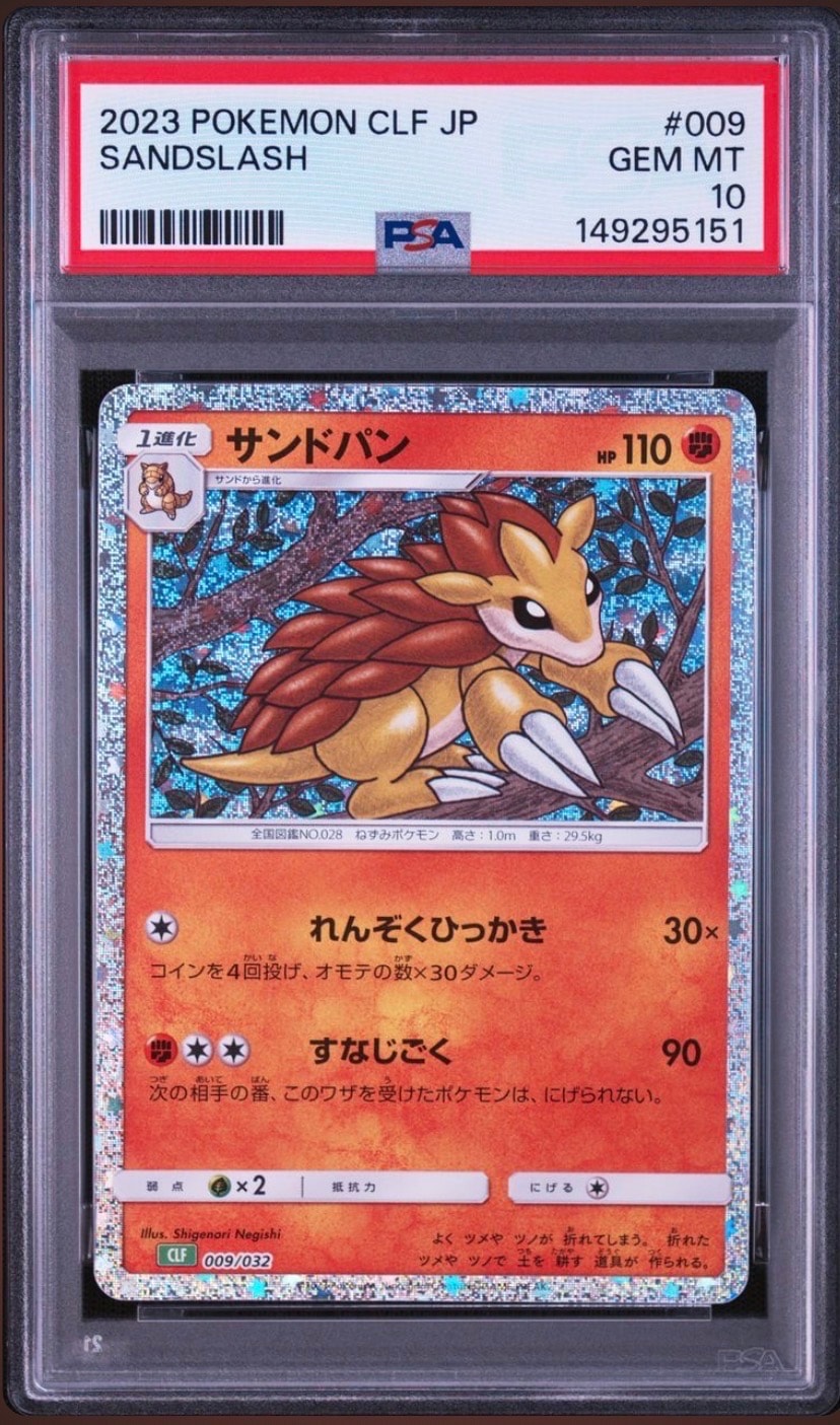 【PSA10】サンド＆サンドパン Classic ポケモンカード【2連番】 PSA10】サンドパン [CLF 009/032](ポケモンカードゲーム Classic) 1枚