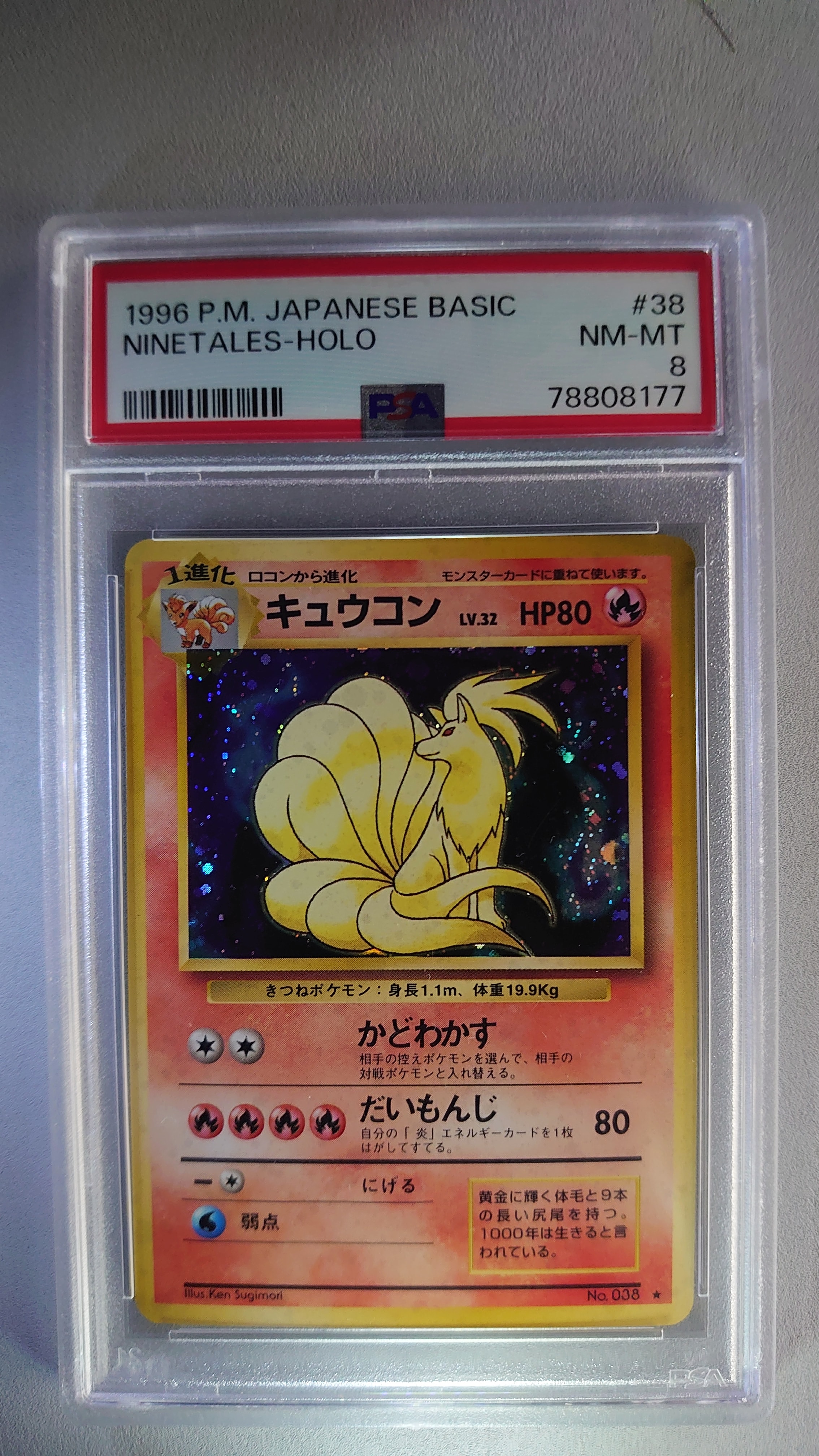 状態D】キュウコン ☆ : 旧裏 [PMCG1-2](拡張パック