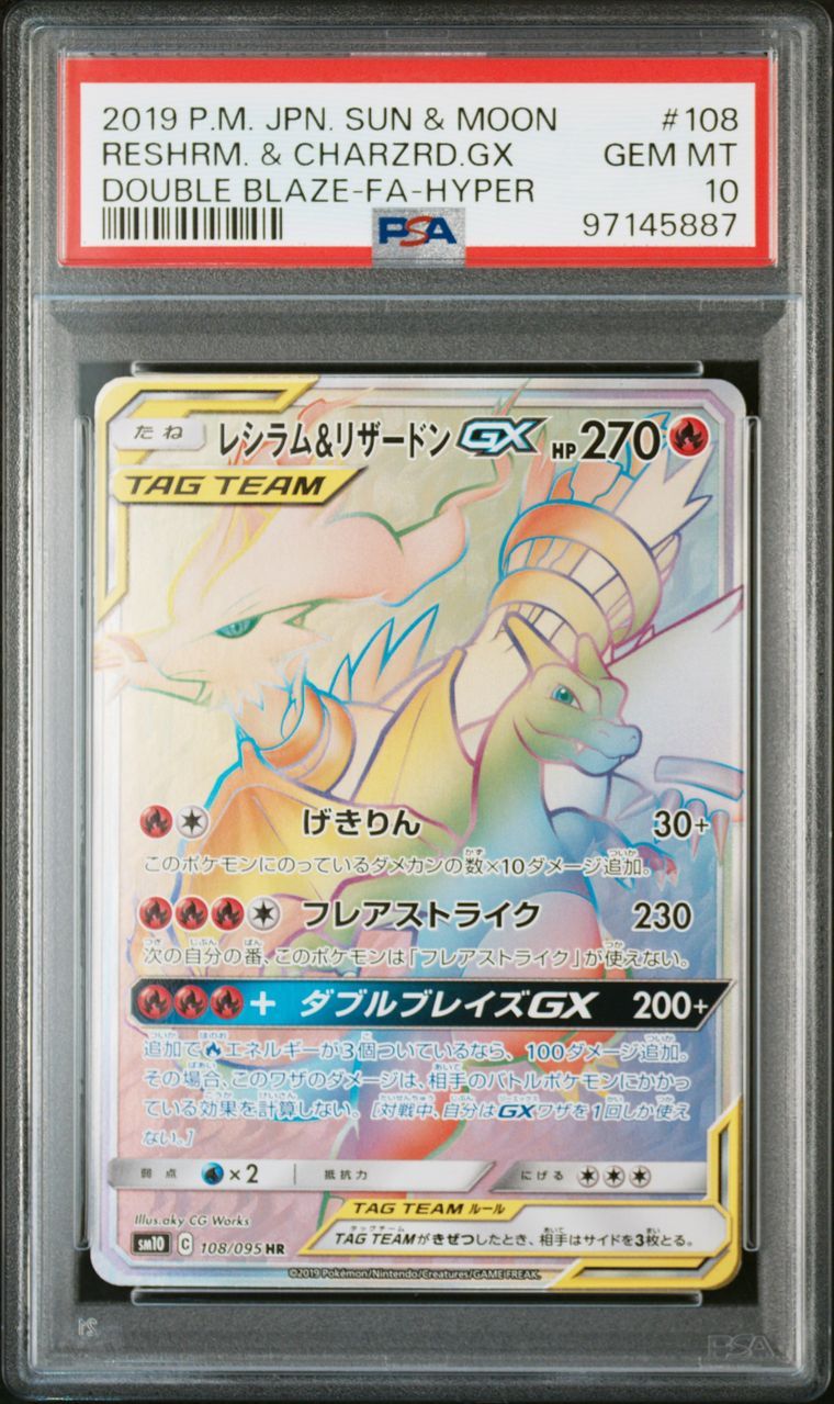 レシラム&リザードンGX HR[SM10 108/095](拡張パック「ダブルブレイズ」)