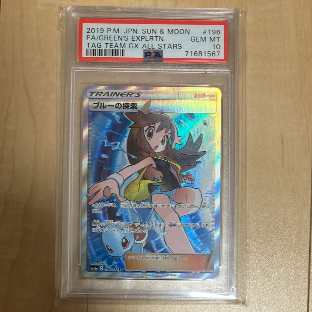 ブルーの探索 SR[SM12a 196/173](ハイクラスパック「TAG TEAM GX タッグオールスターズ」)