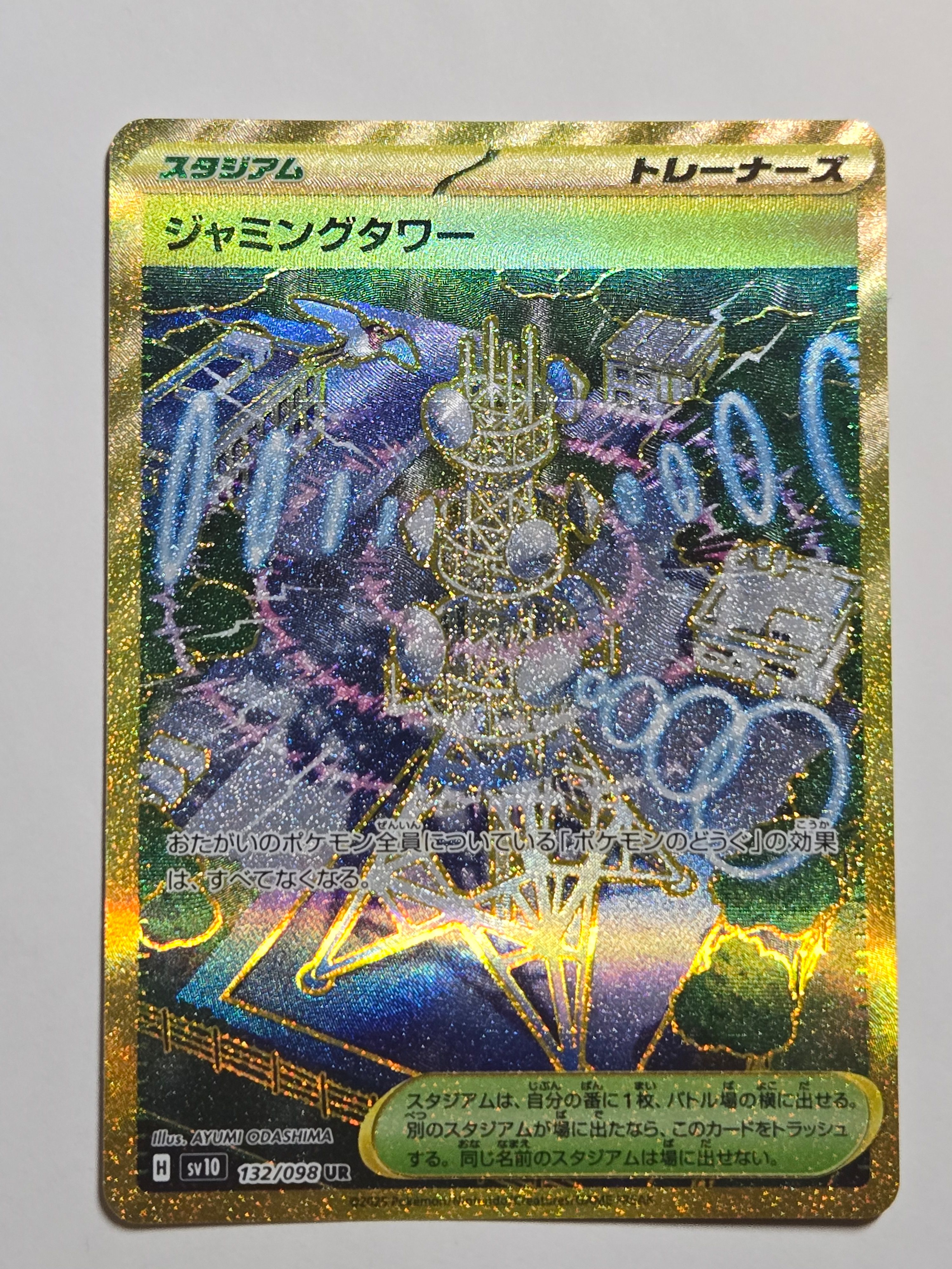 ジャミングタワー UR [SV10 132/098](拡張パック「ロケット団の栄光」)