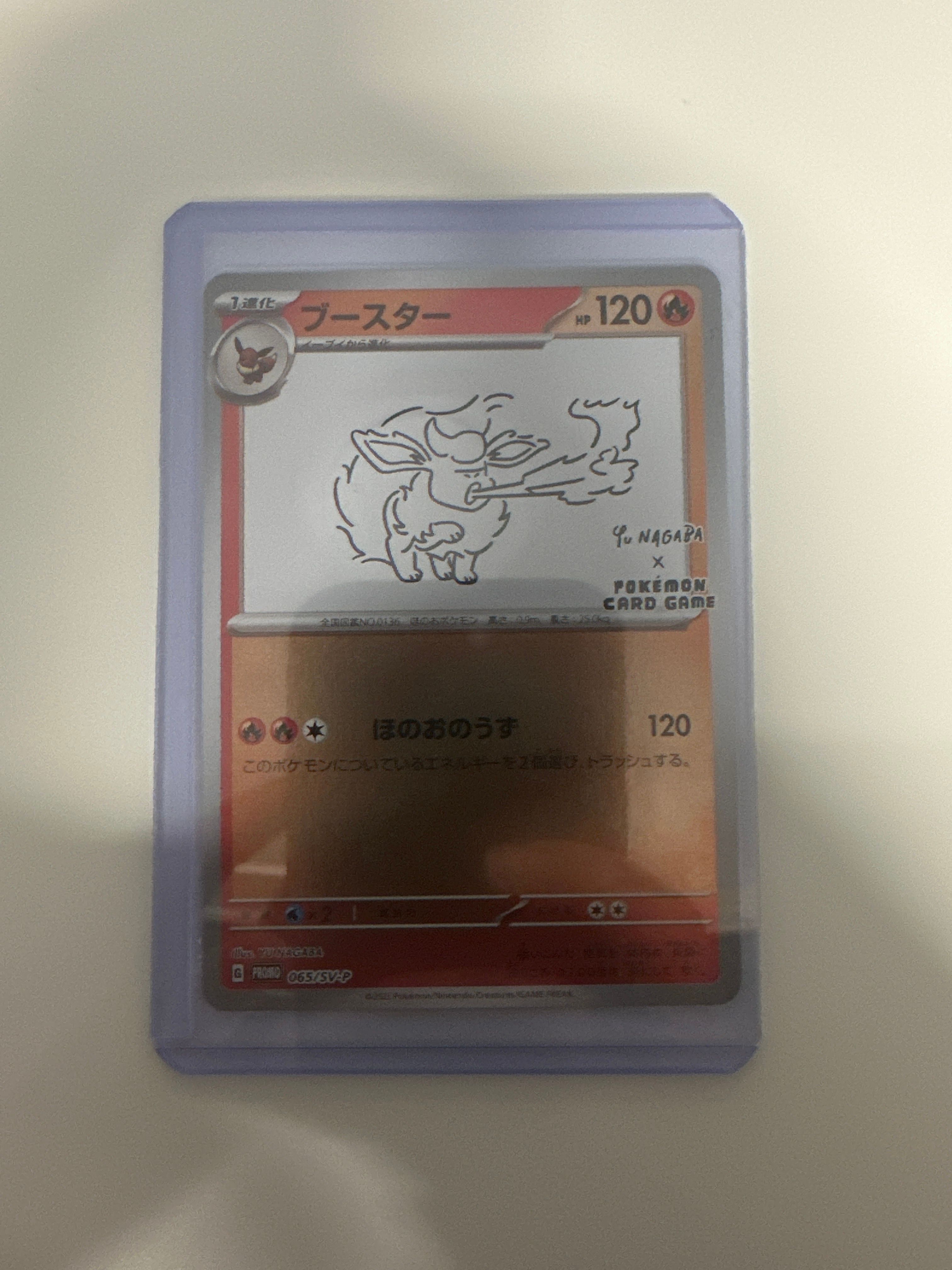 ブースター: プロモ [SV-P 065](「YU NAGABA×ポケモンカードゲーム」プロモーションカード「SV-P」)