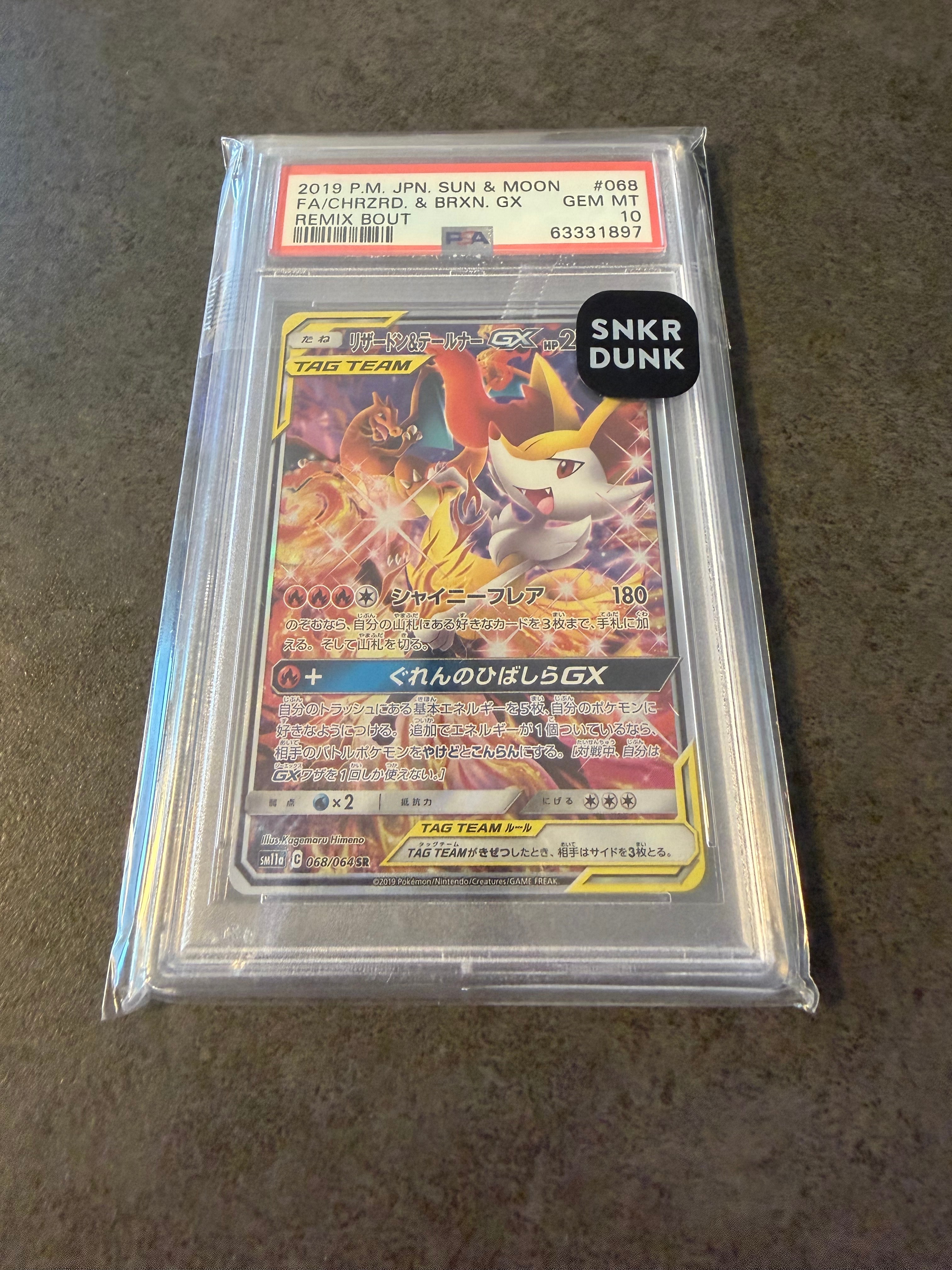 リザードン&テールナーGX SR: SA[SM11a 068/064](強化拡張パック「リミックスバウト」)