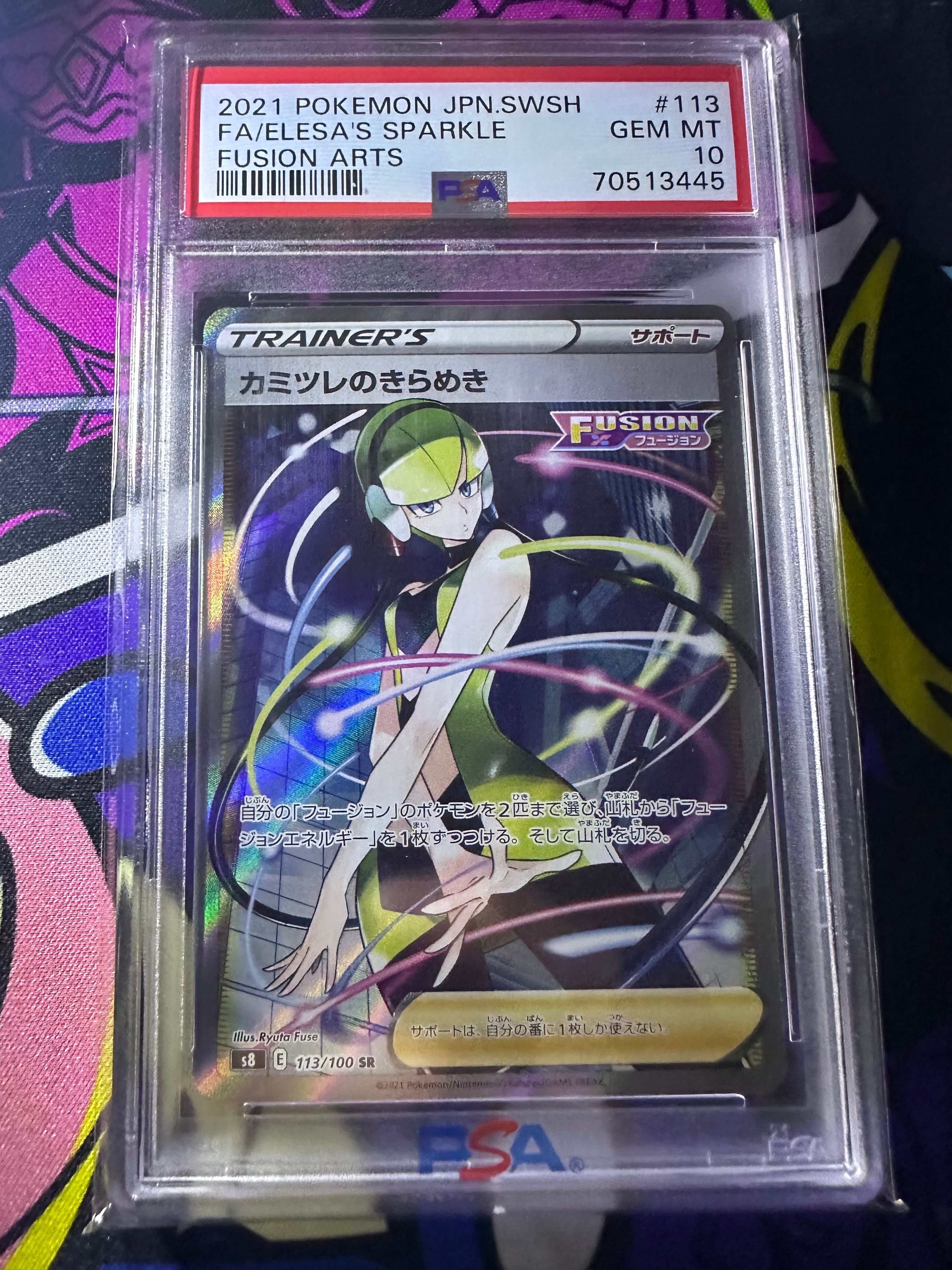 カミツレのきらめき SR[S8 113/100](拡張パック「フュージョンアーツ」)