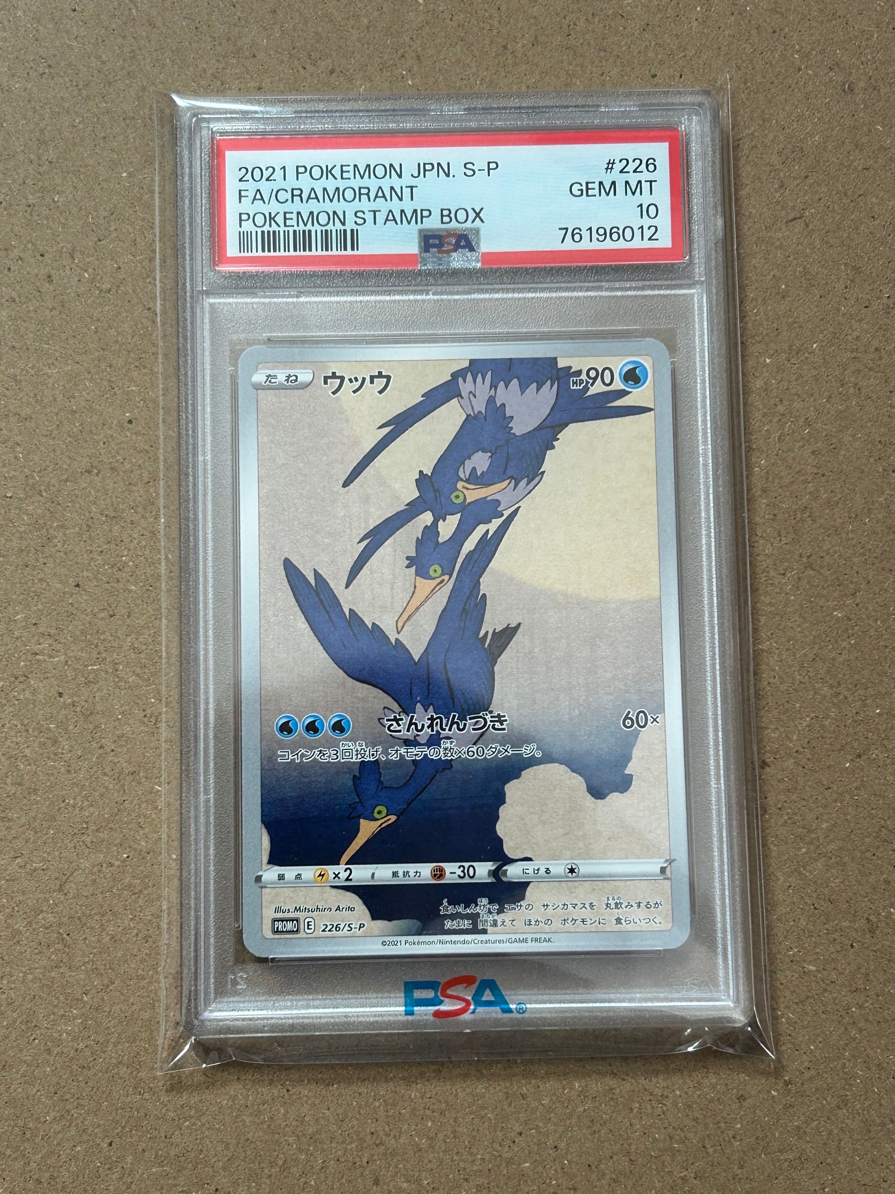 ウッウ: プロモ[S-P 226](ポケモン切手BOXプロモーションカード 見返り美人・月に雁「S-P」)