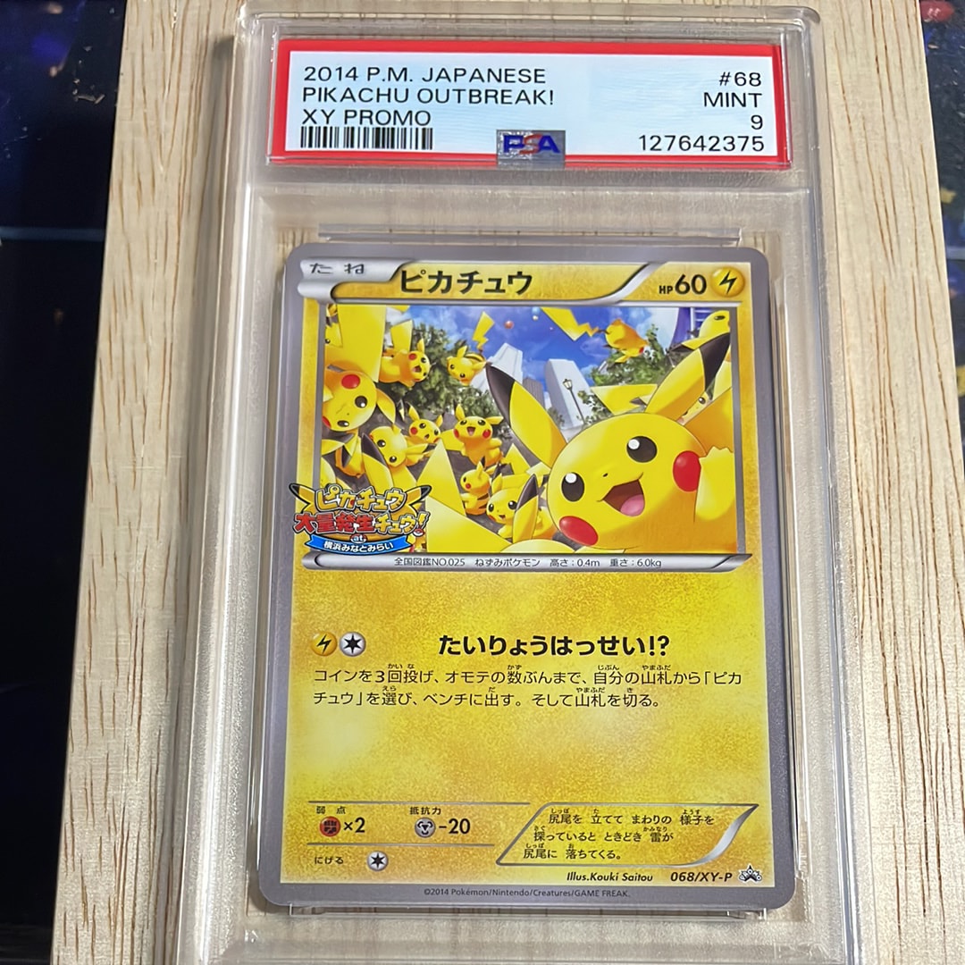 状態C】ピカチュウ: プロモ[XY-P 068/XY-P](プロモーションカード「XY