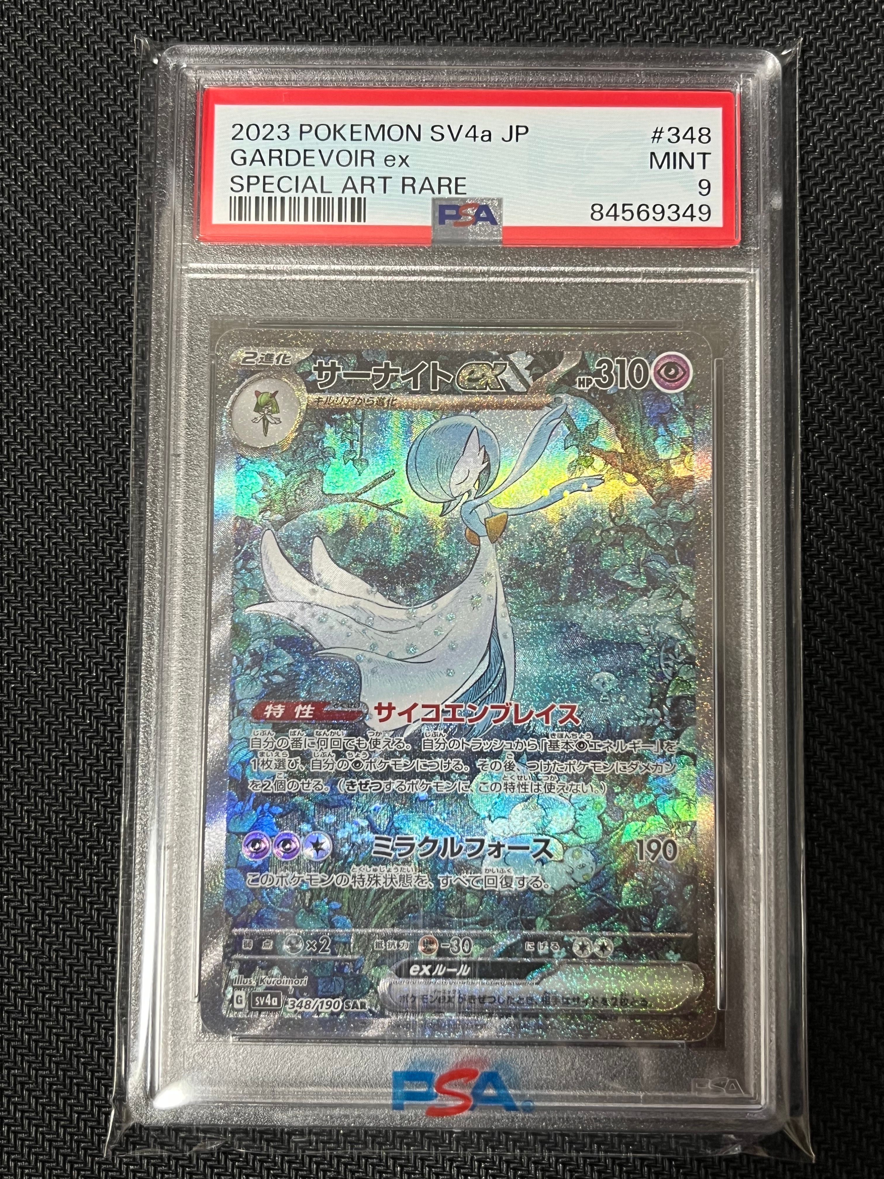 サーナイトex SAR [SV4a 348/190](ハイクラスパック「シャイニートレジャーex」)