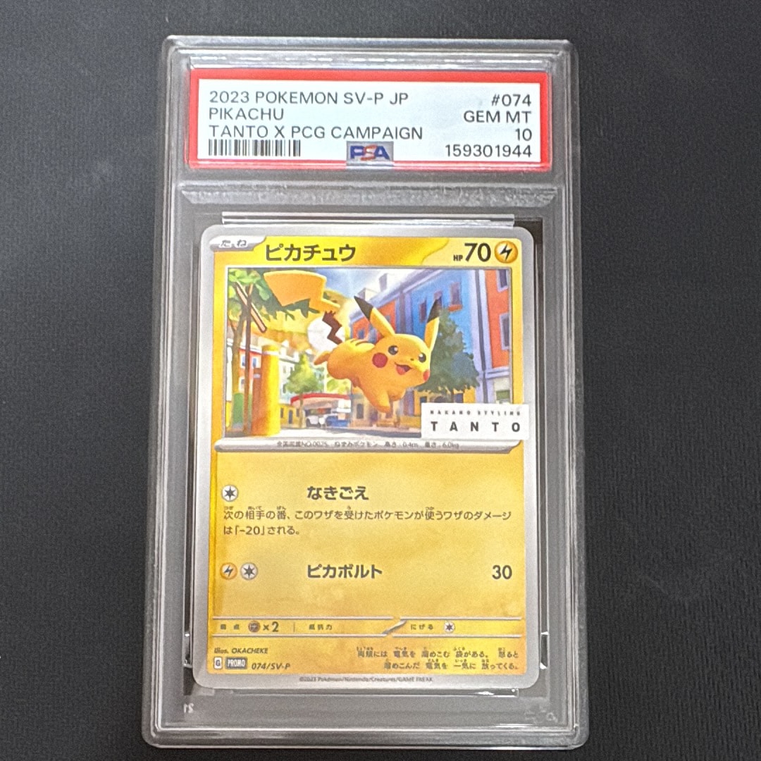 ピカチュウ: プロモ[SV-P 074](「タント×ポケモンカードゲーム