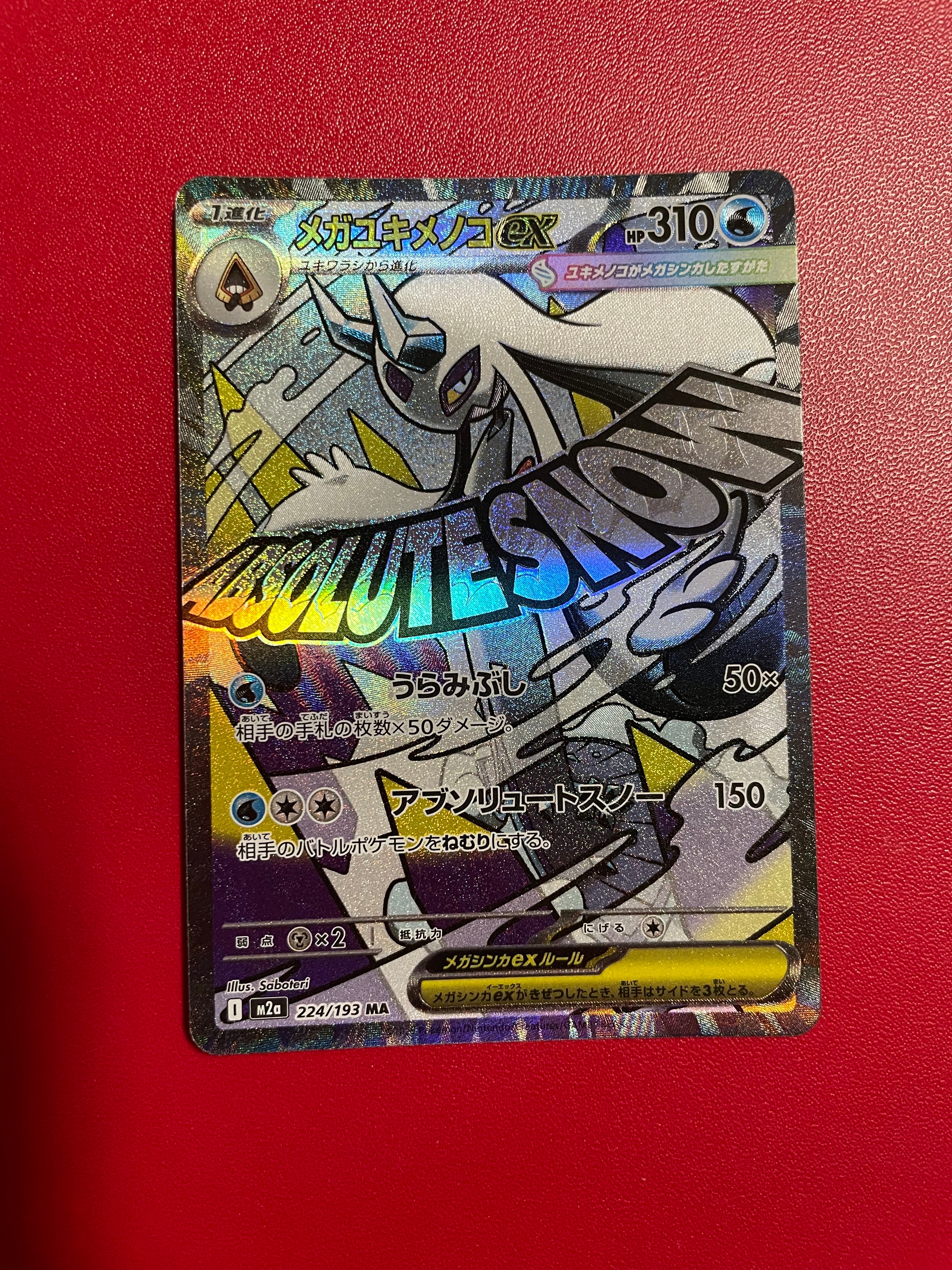 PSA10】メガゲンガーex MA :中国語箔押しエラー [M2a 230/193](ハイ