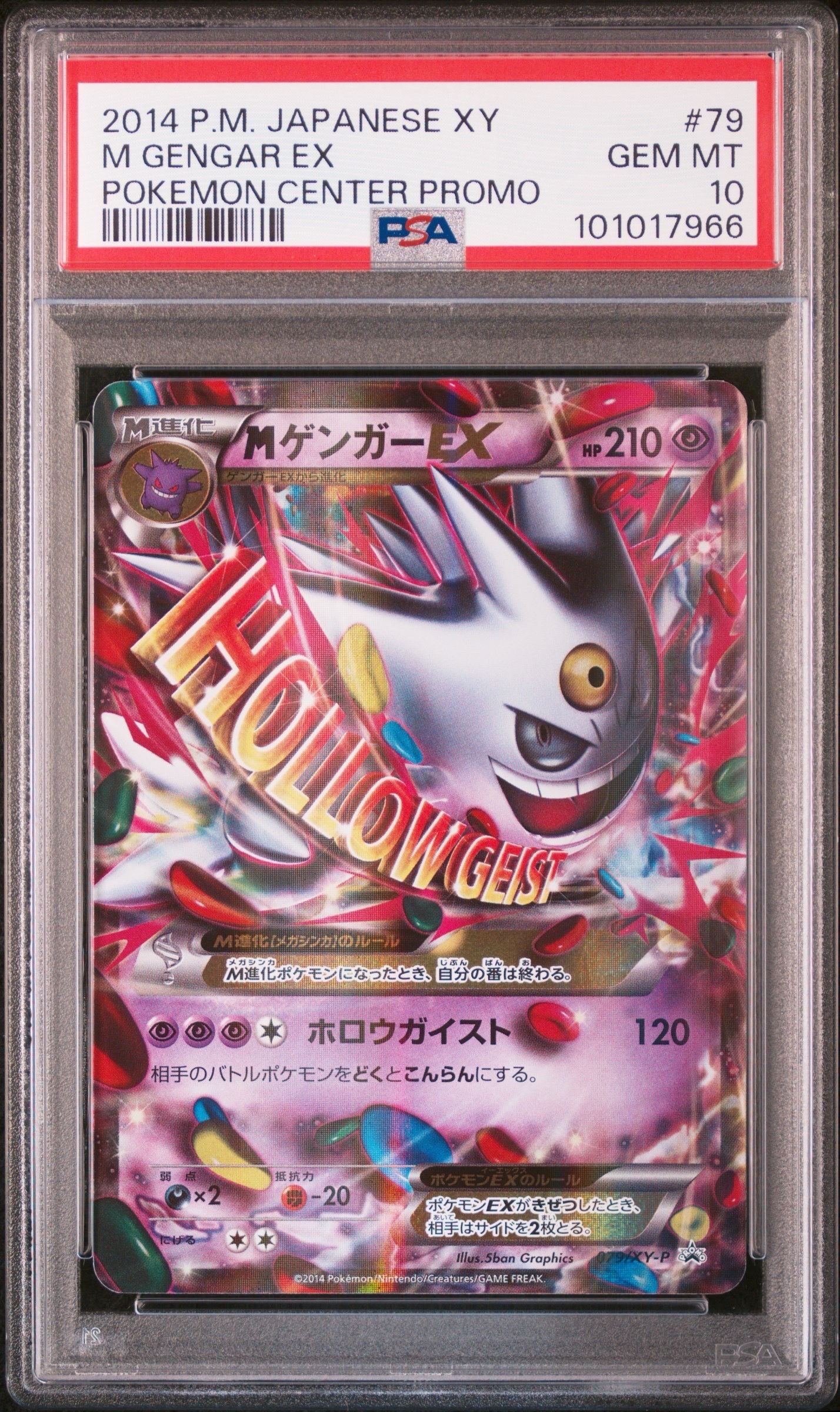 MゲンガーEX P [XY-P 079](プロモーションカード「白いメガゲンガーキャンペーン 対象商品購入者プレゼント」)