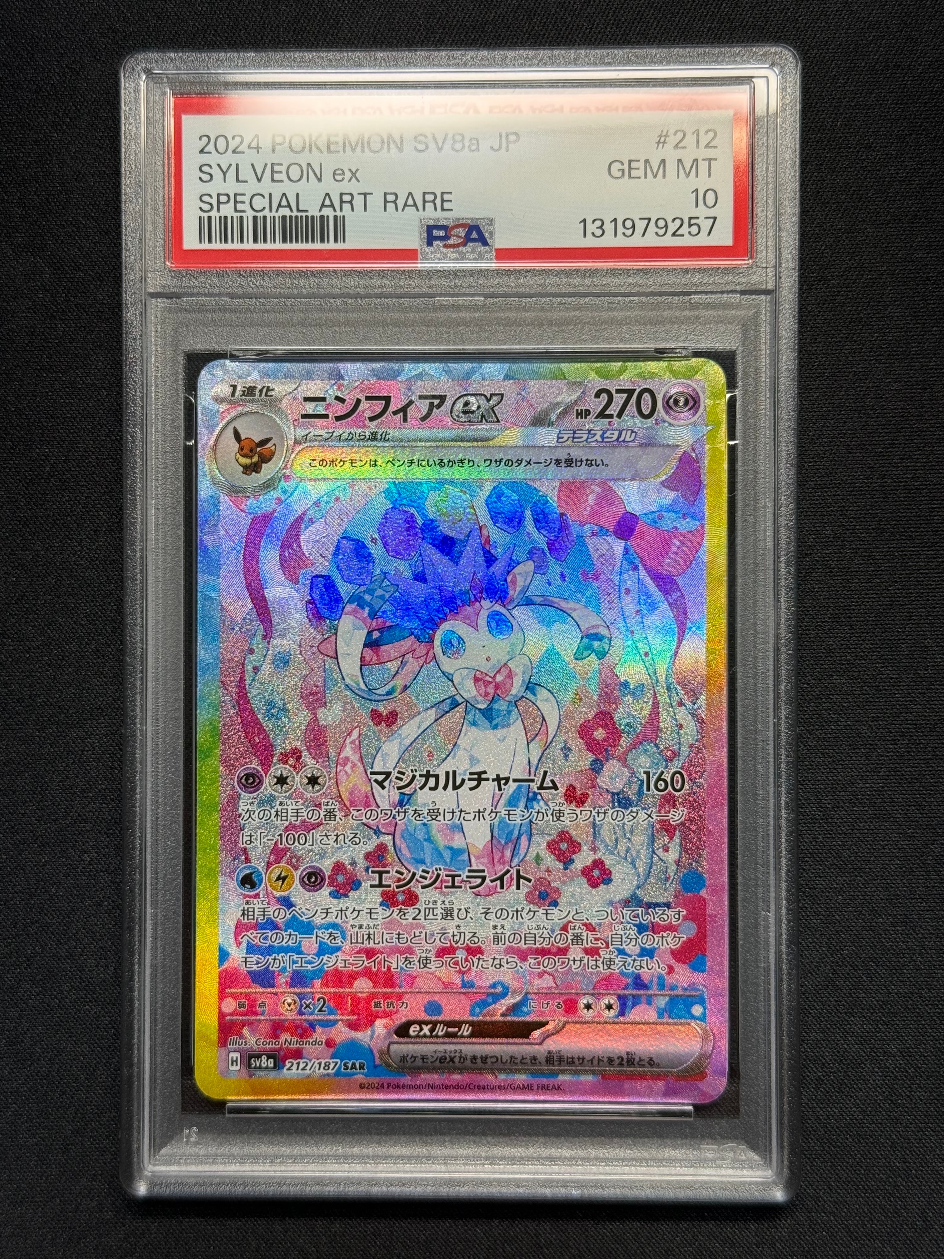 ニンフィアex SAR [SV8a 212/187](ハイクラスパック「テラスタルフェスex」)
