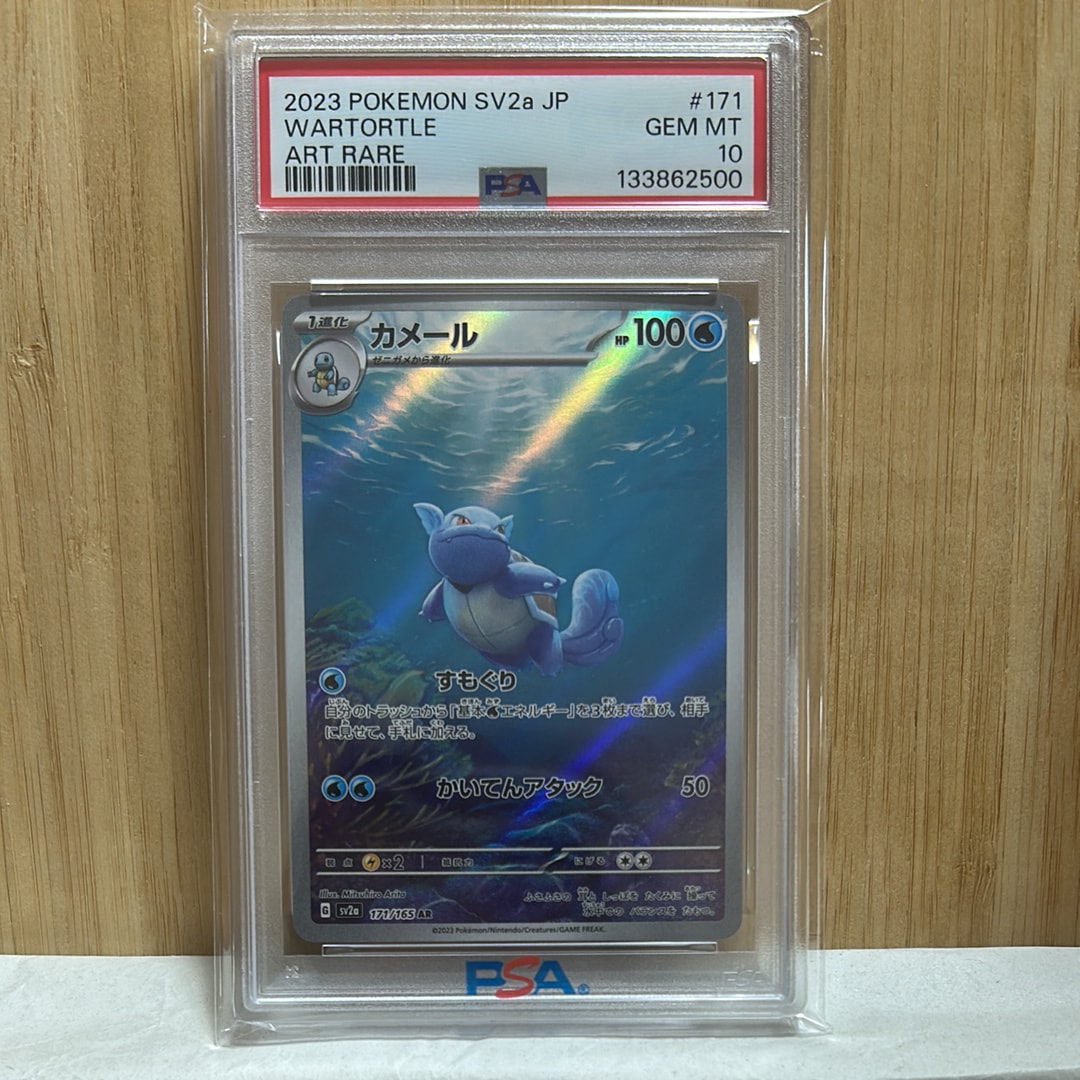 カメール AR[SV2a 171/165](強化拡張パック「ポケモンカード151」)