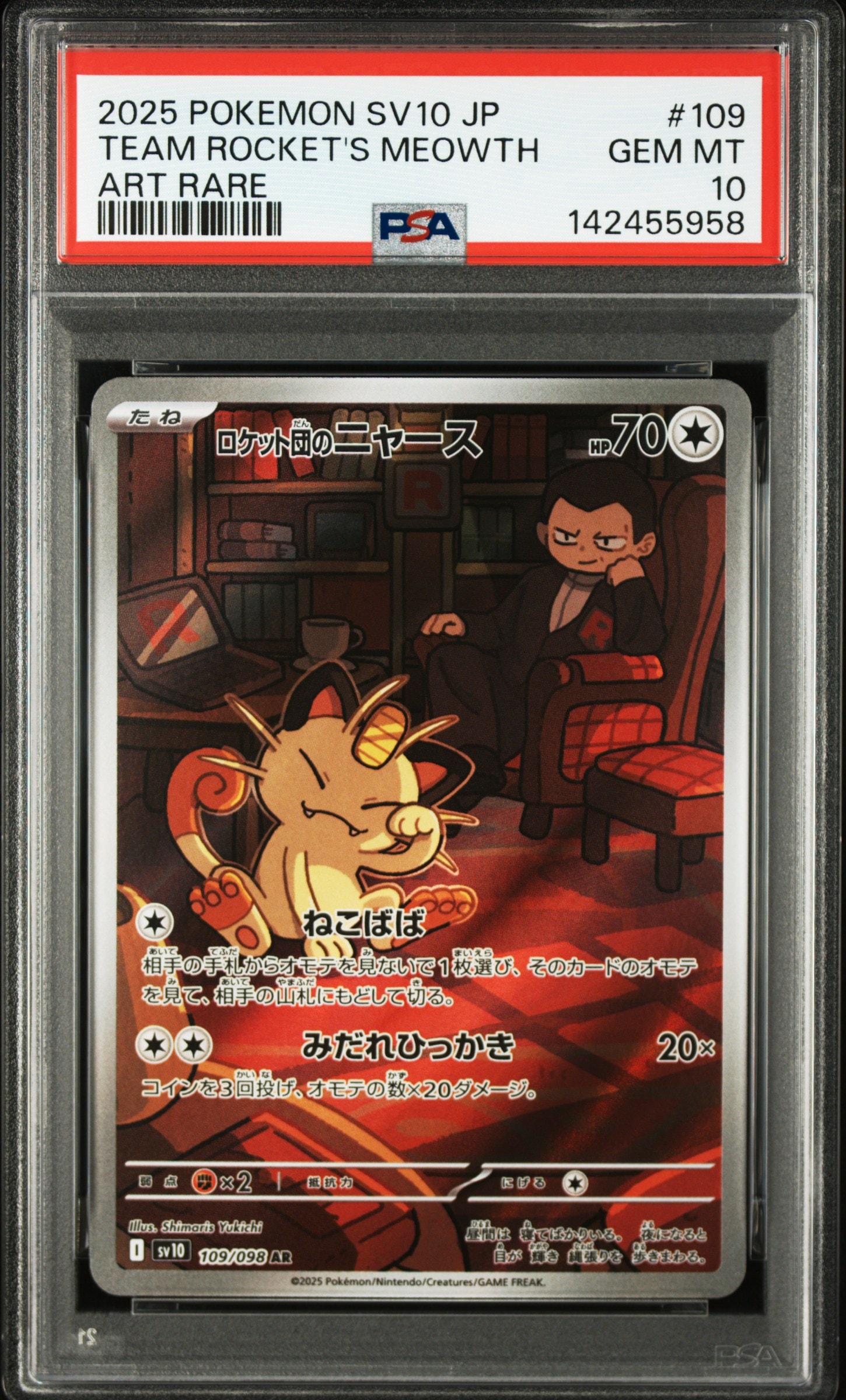 ロケット団のニャース AR [SV10 109/098](拡張パック「ロケット団の栄光」)