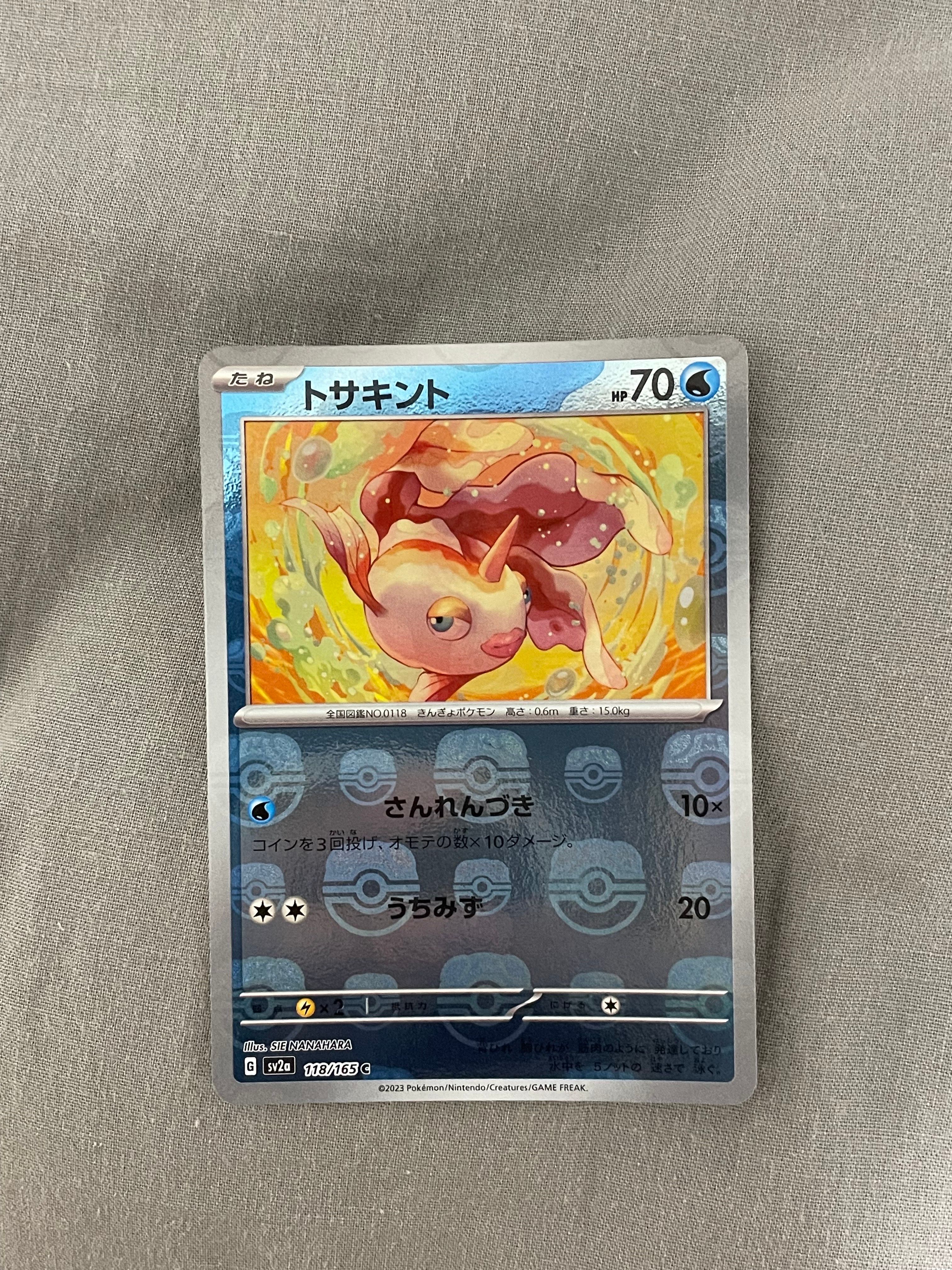 トサキント C: マスターボールミラー[SV2a 118/165](強化拡張パック「ポケモンカード151」)
