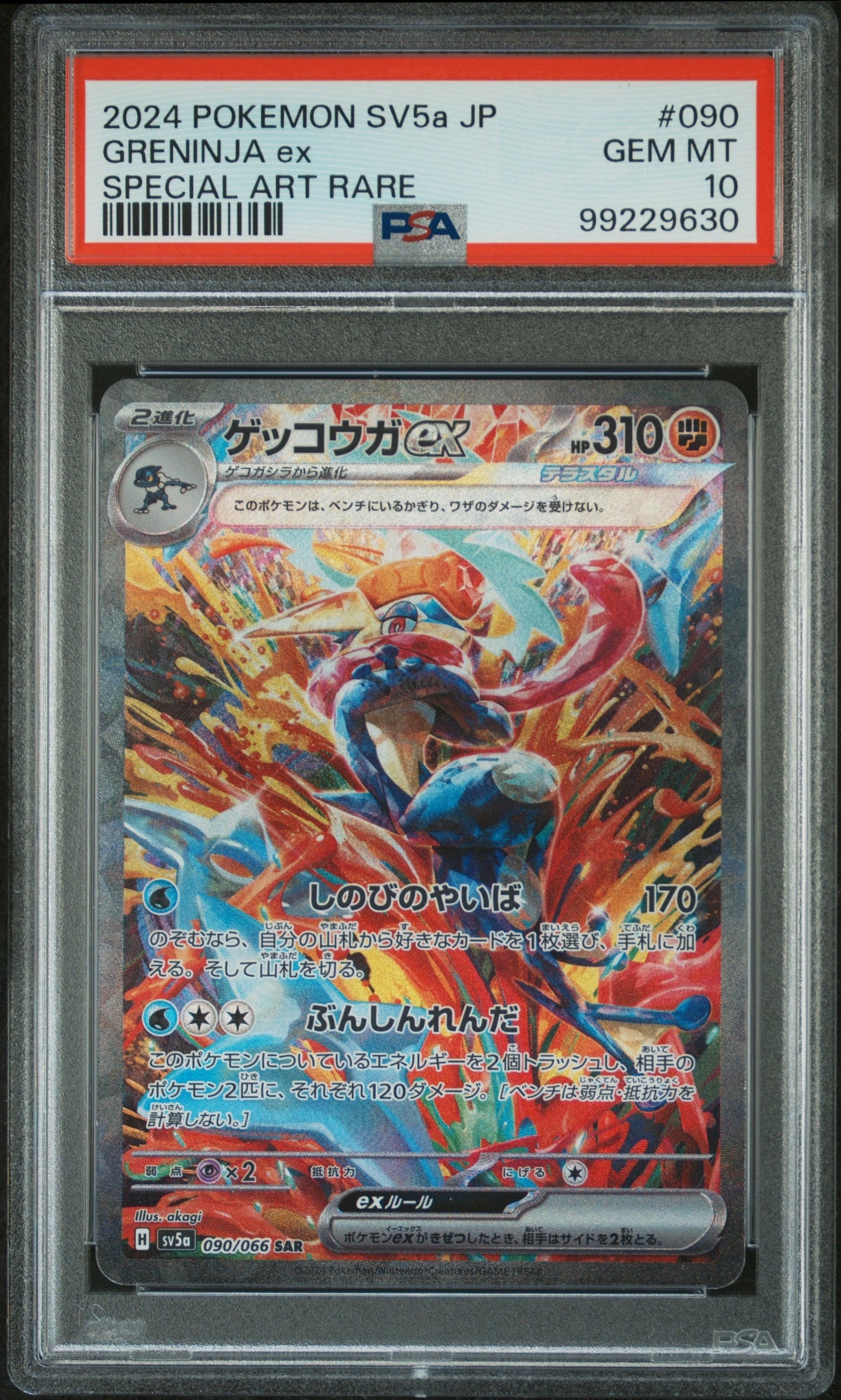 PSA10】ゲッコウガex SAR [SV5a 090/066](強化拡張パック「クリムゾン