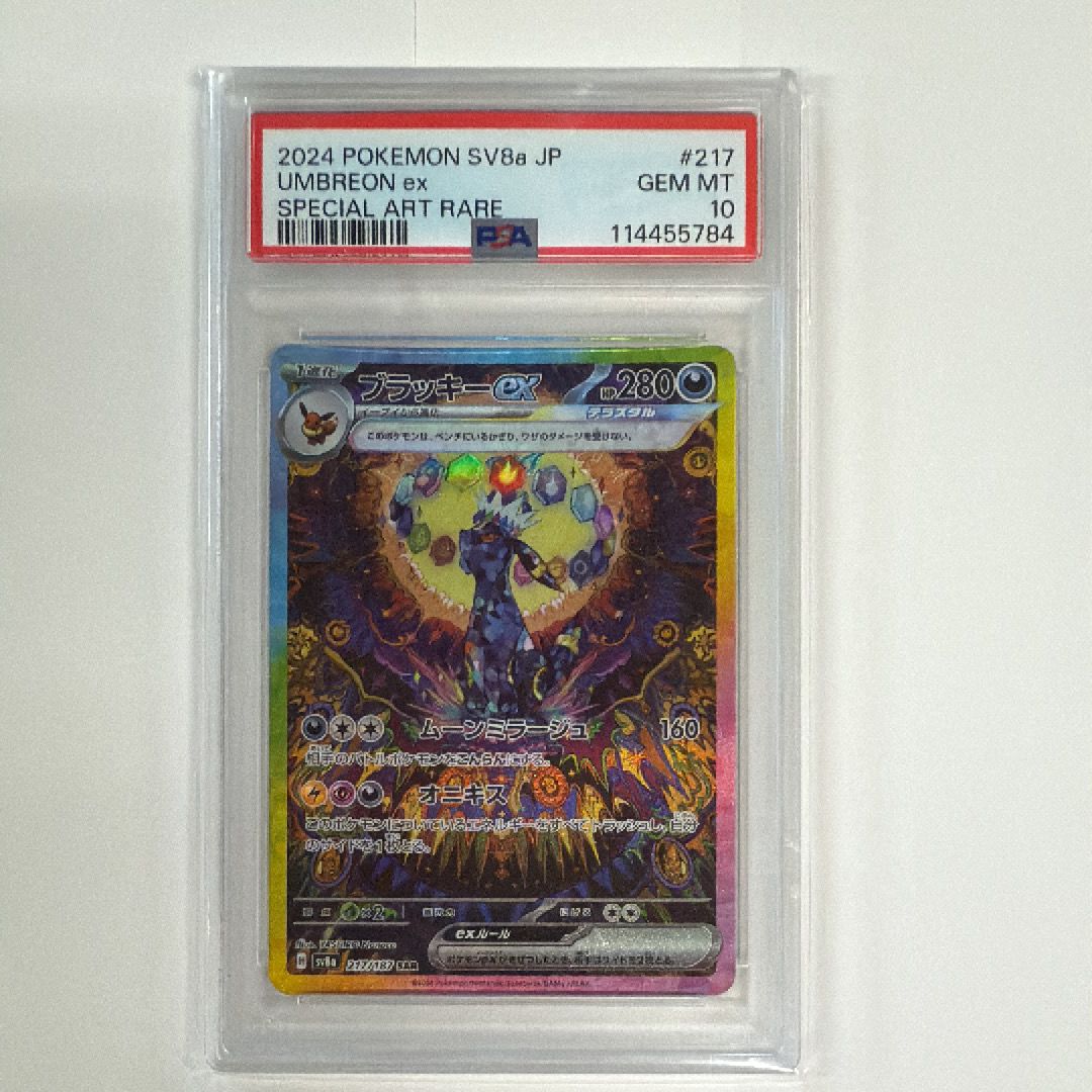 ブラッキーex SAR [SV8a 217/187](ハイクラスパック「テラスタルフェスex」)