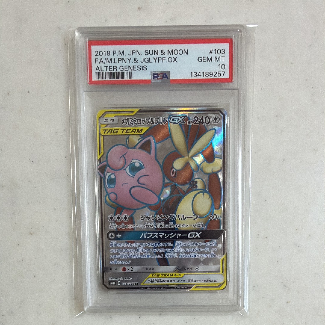 Mega Lopunny & Jigglypuff GX SR [SM12 103/095](Expansion Pack "Alter Genesis")