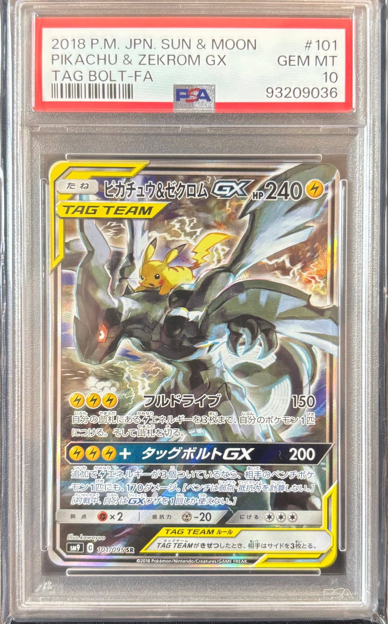 ピカチュウ&ゼクロムGX SR: SA [SM9 101/095](拡張パック「タッグ