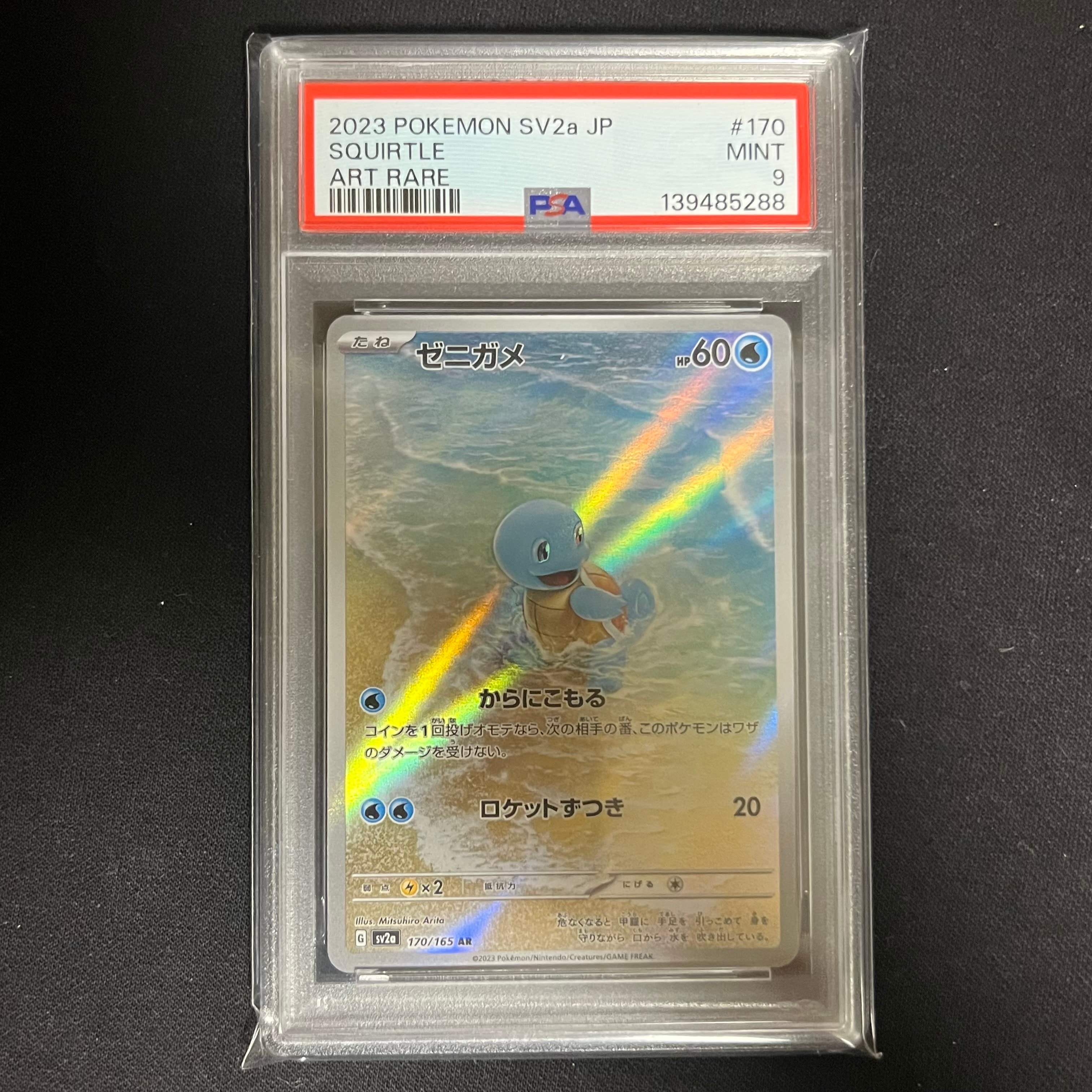 ゼニガメ AR[SV2a 170/165](強化拡張パック「ポケモンカード151」)の