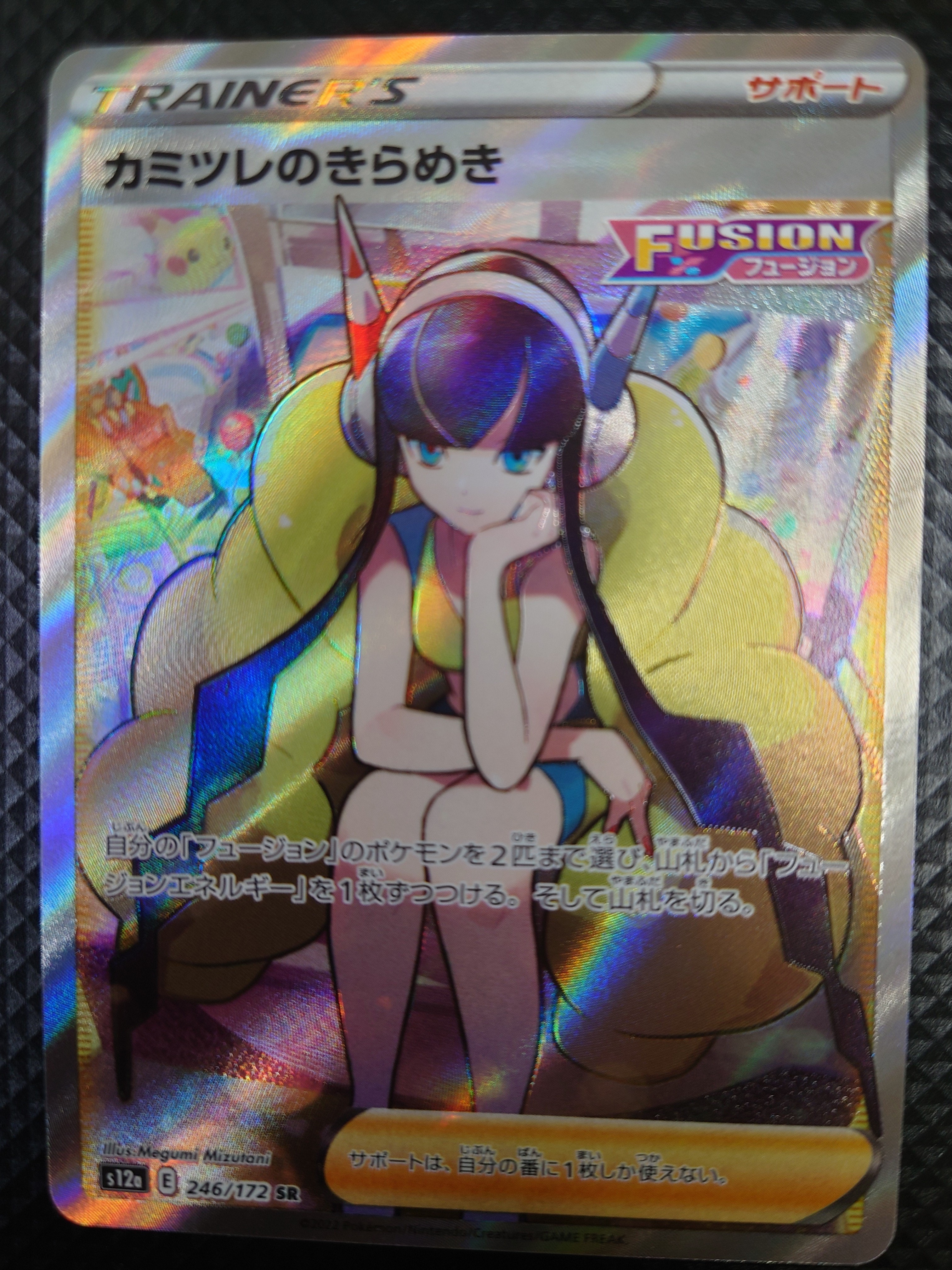 カミツレのきらめき SR[s12a 246/172](ハイクラスパック「VSTARユニバース」)