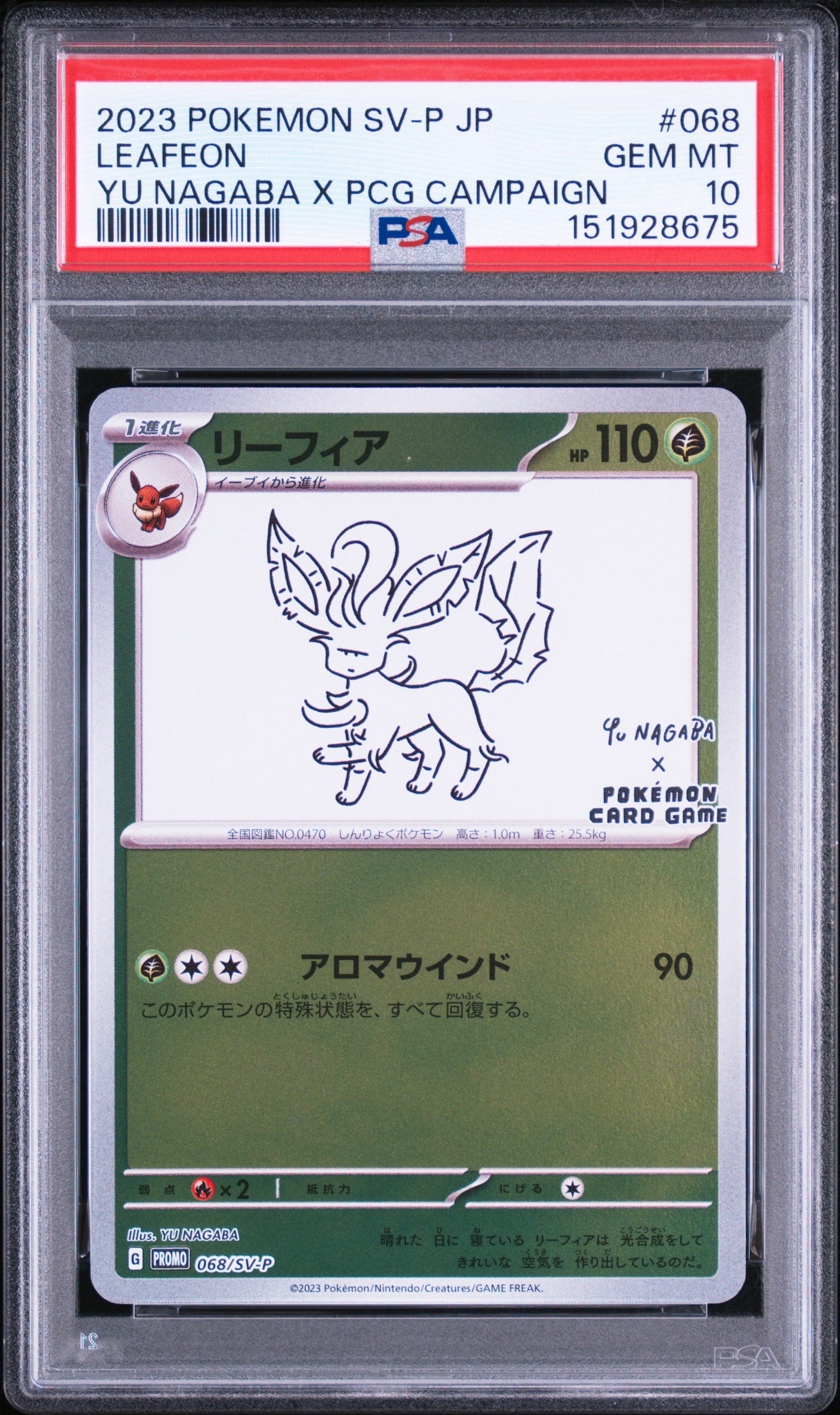 リーフィア: プロモ [SV-P 068](「YU NAGABA×ポケモンカードゲーム」プロモーションカード「SV-P」)