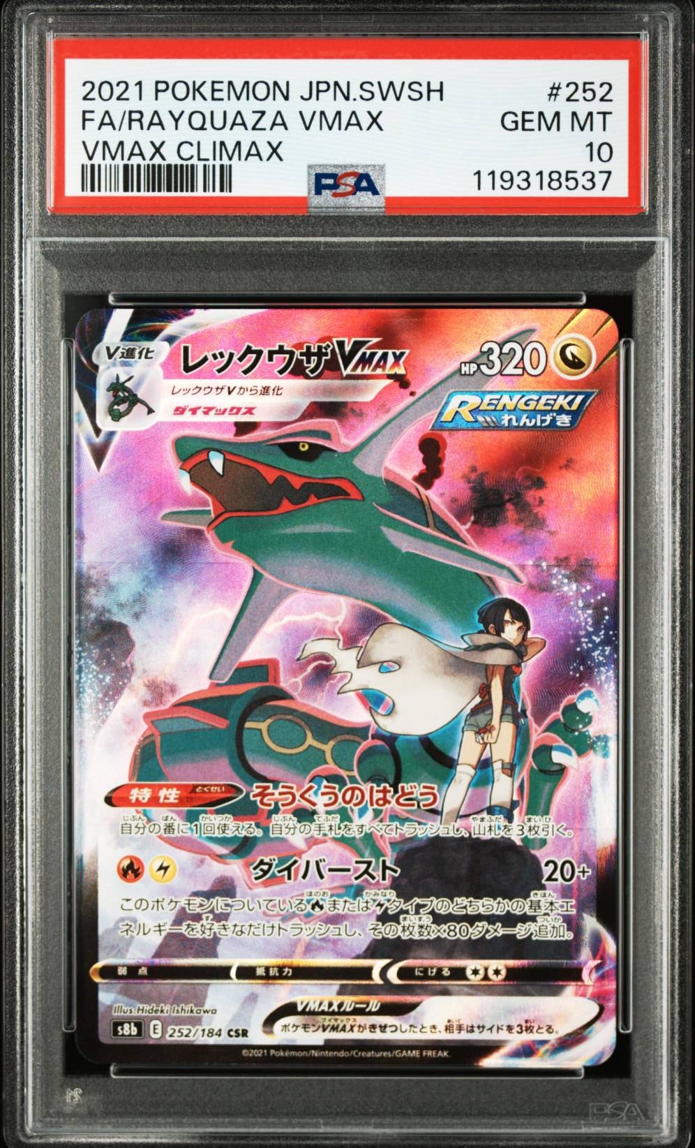 PSA10】サザレ SAR [SV5a 092/066](強化拡張パック「クリムゾンヘイズ