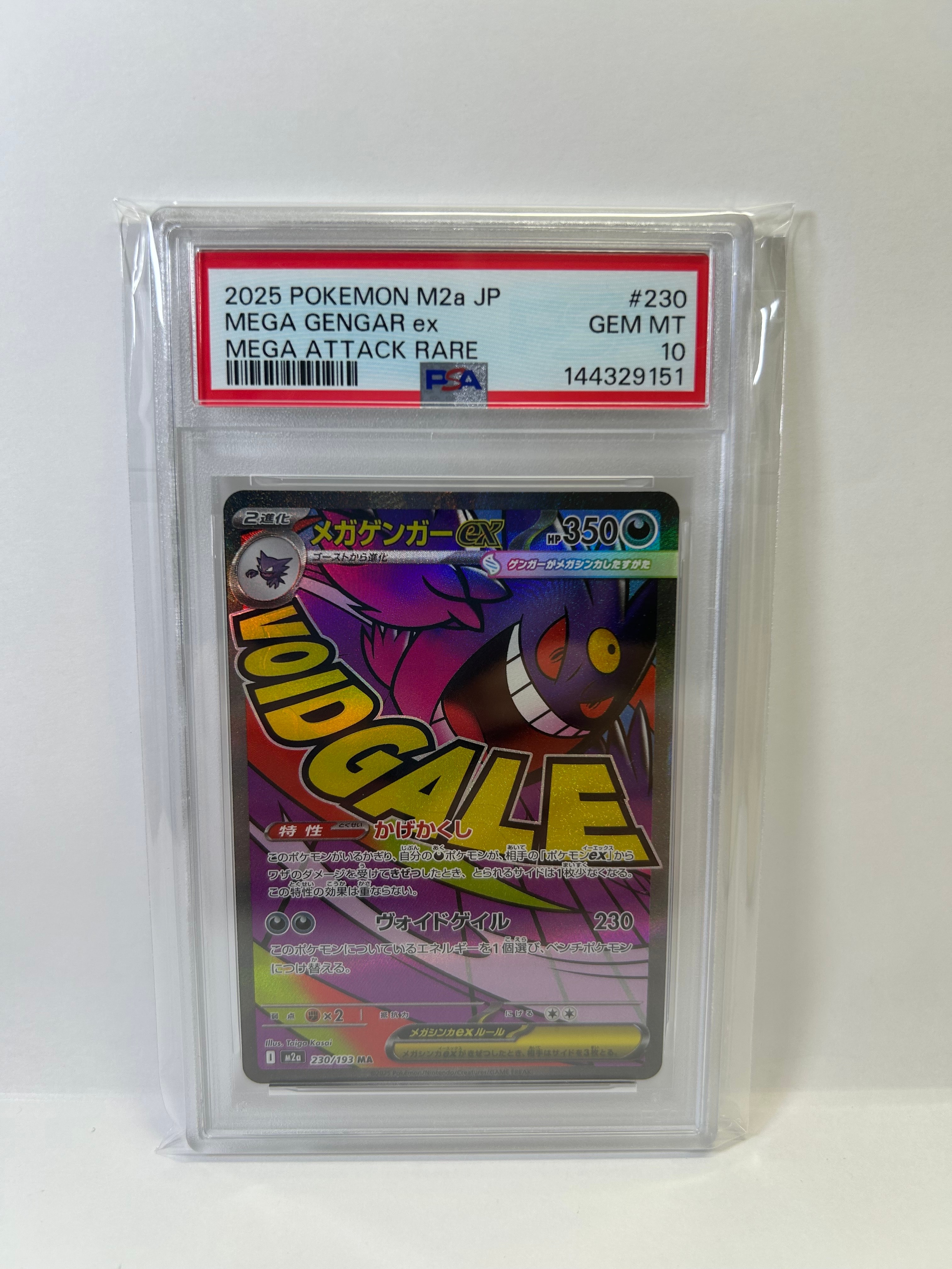 メガゲンガーex MA [M2a 230/193](ハイクラスパック「MEGAドリームex」)