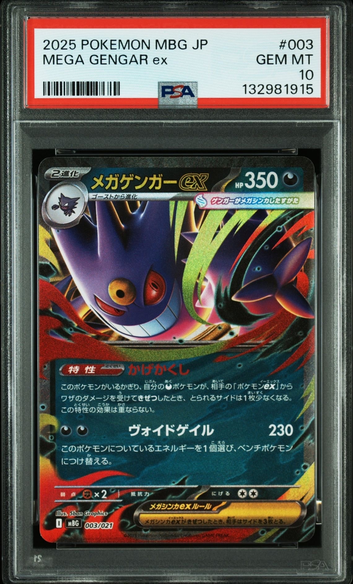 メガゲンガーex [MBG 003/021](スターターセットMEGA「メガゲンガーex」)
