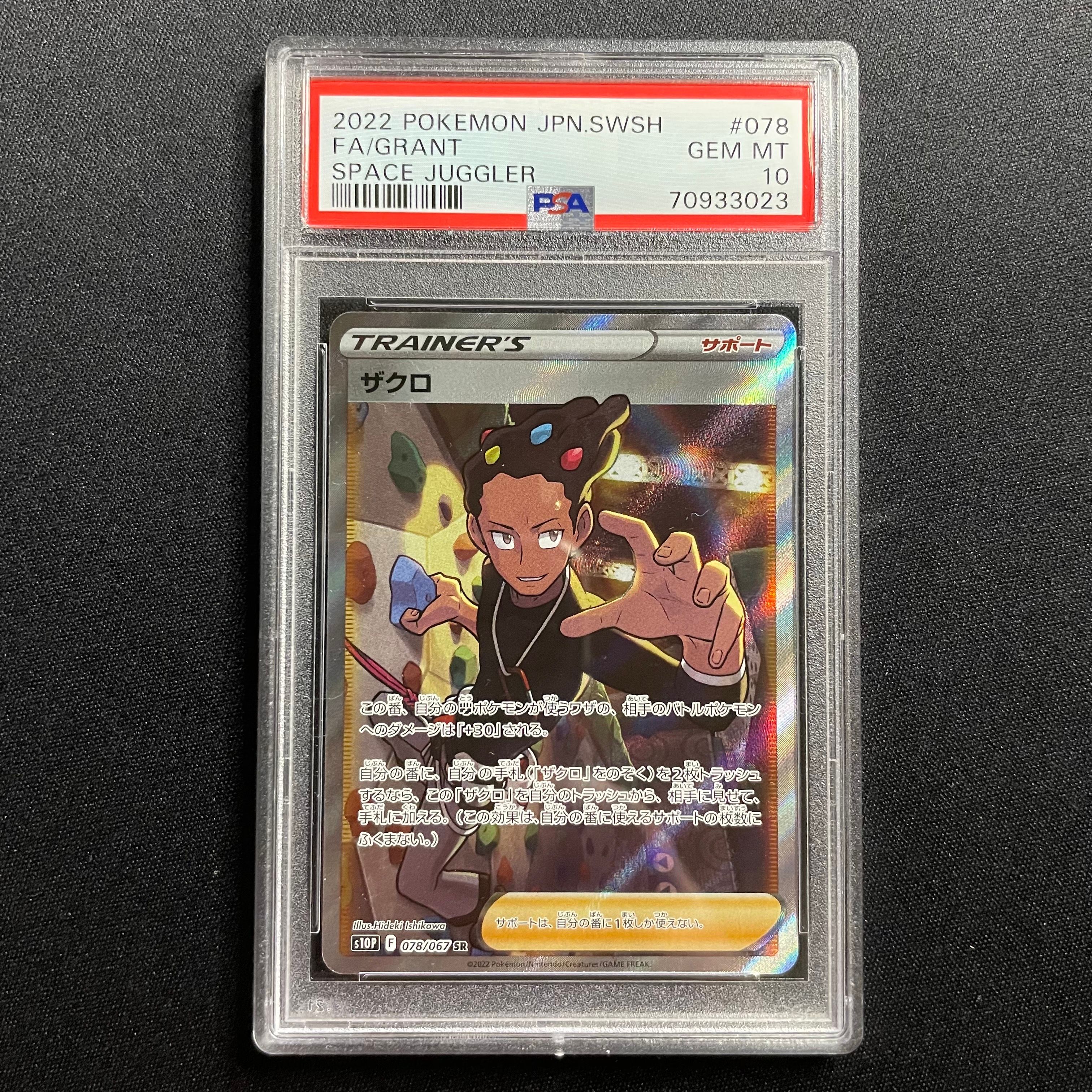 Grant SR[s10P 078/067](Expansion Pack "Space Juggler")