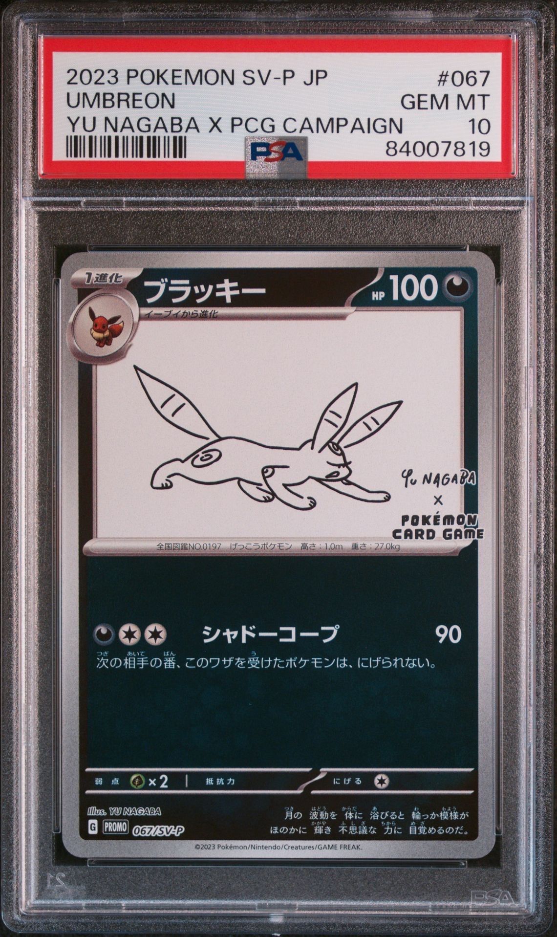 ブラッキー: プロモ (ナガバブラッキー) [SV-P 067](「YU NAGABA×ポケモンカードゲーム」プロモーションカード「SV-P」)