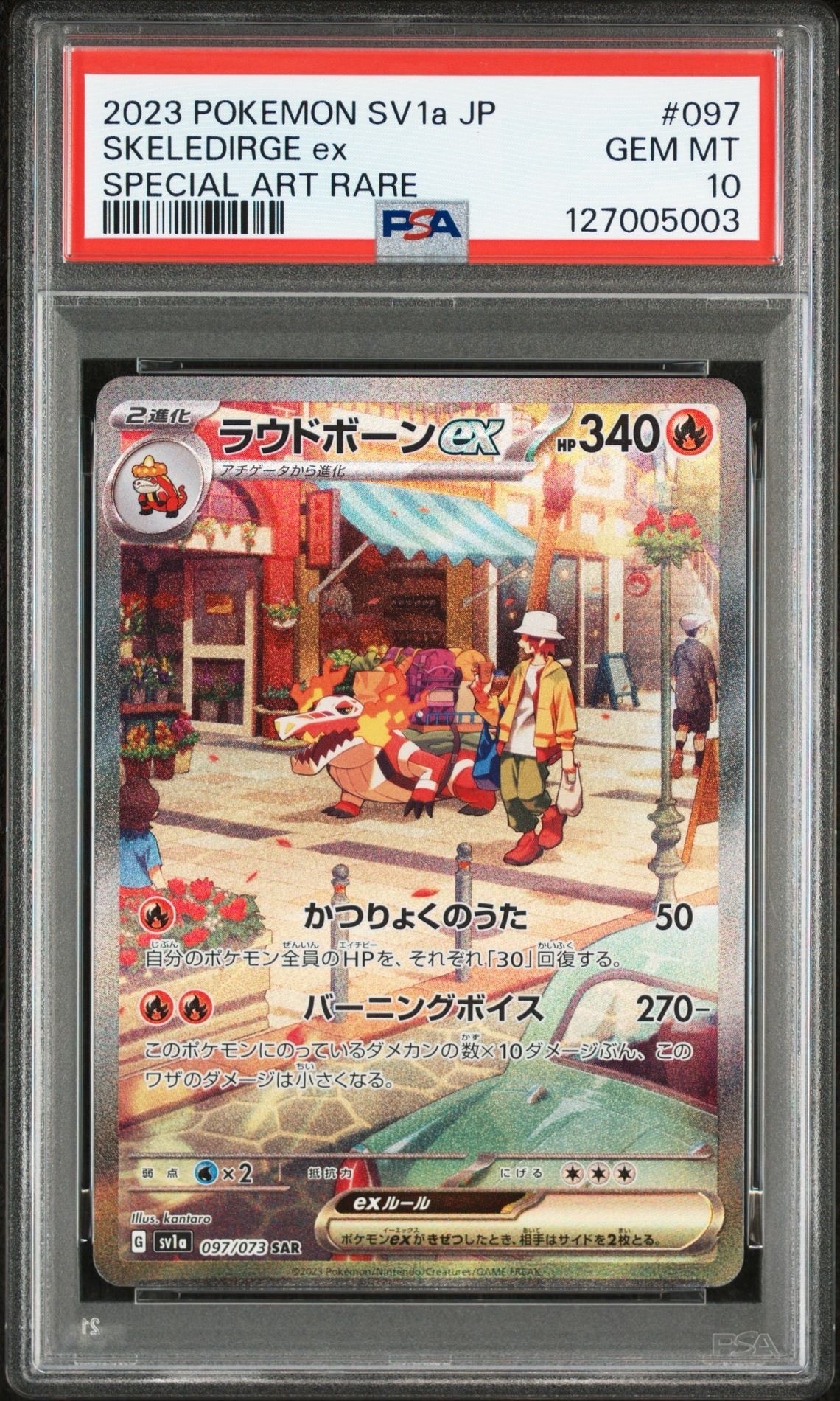 ラウドボーンex SAR[SV1a 097/073](スカーレット&バイオレット 拡張パック「トリプレットビート」)