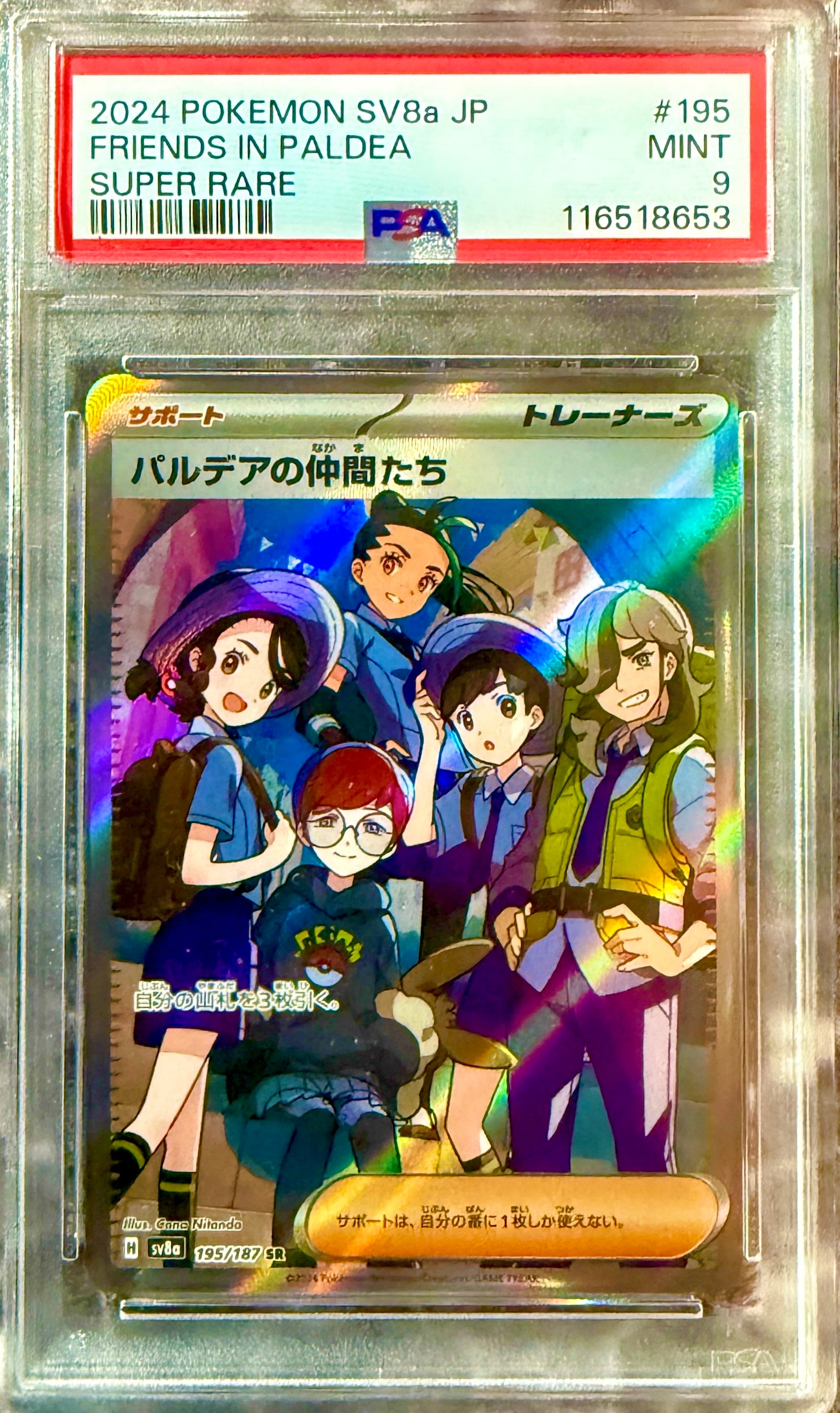 パルデアの仲間たち SR [SV8a 195/187](ハイクラスパック「テラスタルフェスex」)